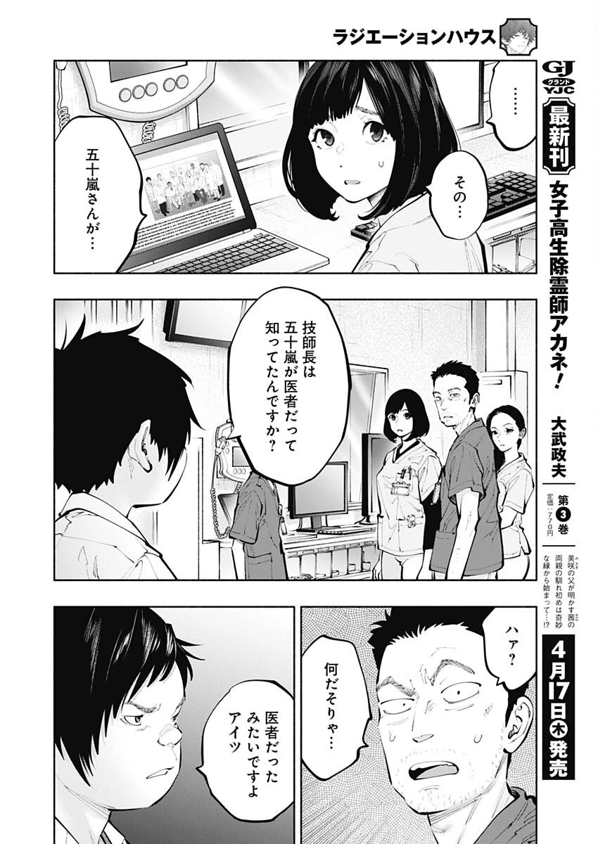ラジエーションハウス 第151話 - 19