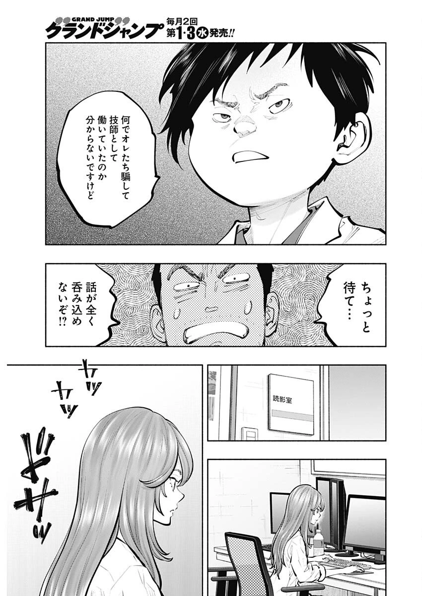 ラジエーションハウス 第151話 - 20