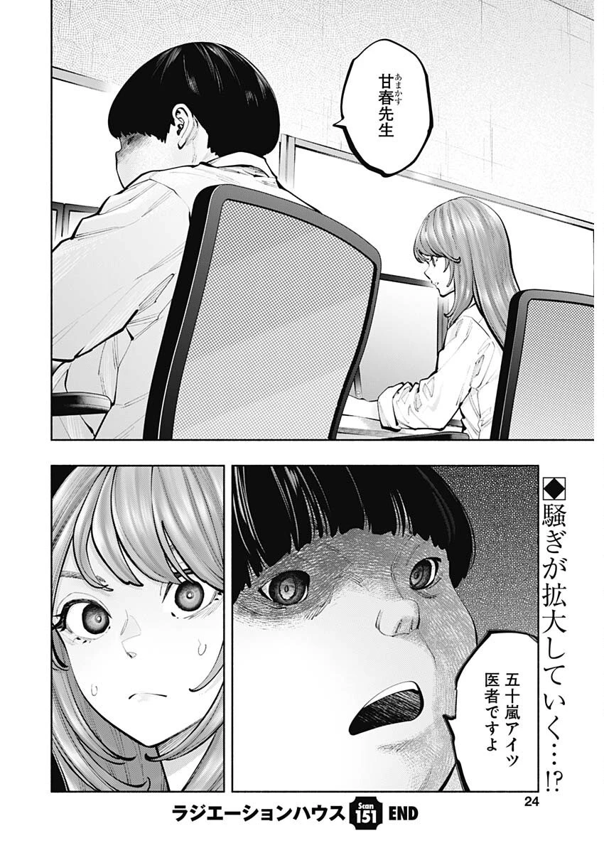 ラジエーションハウス 第151話 - 21