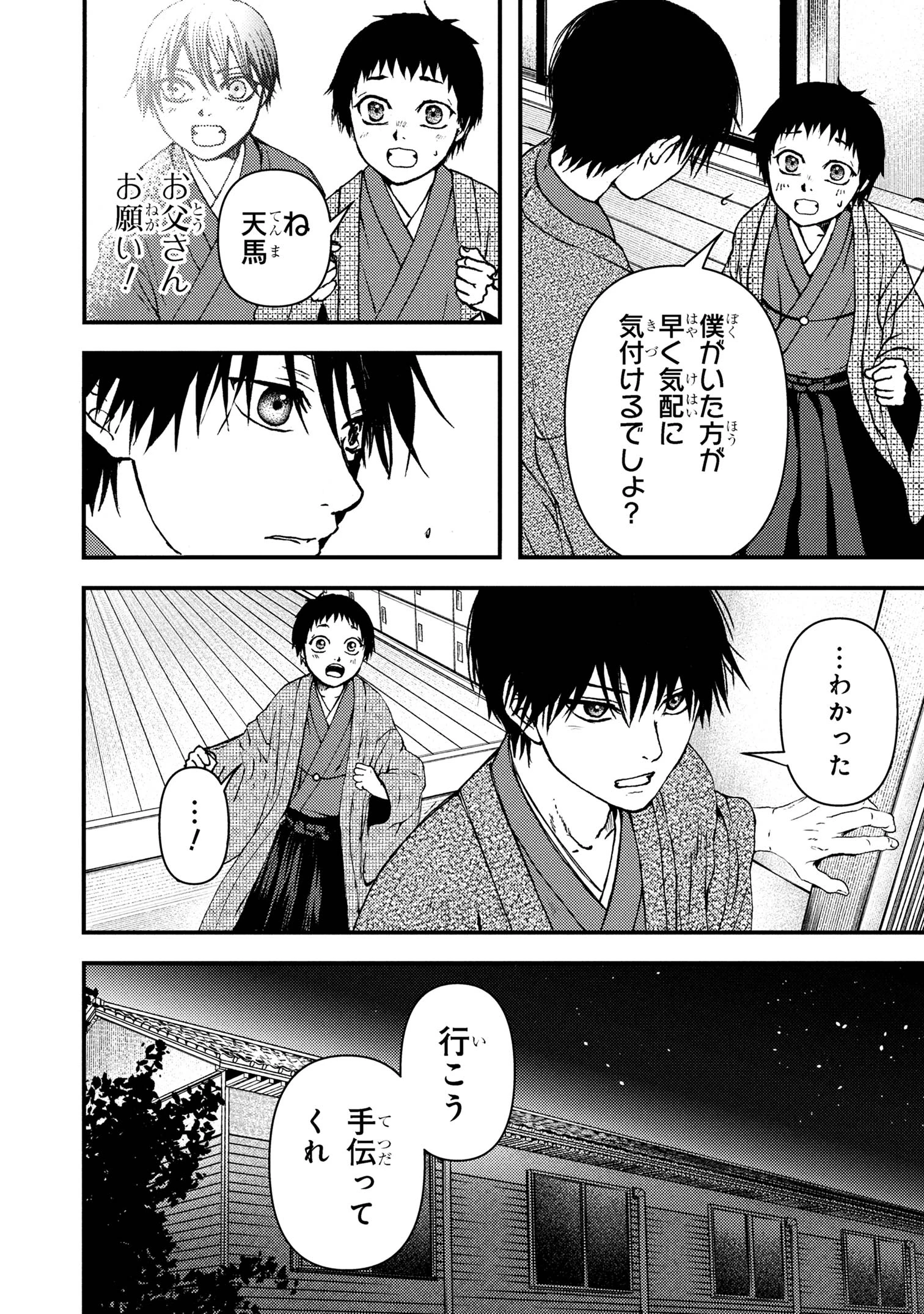 祓屋天霧の後継者 第3.2話 - 2