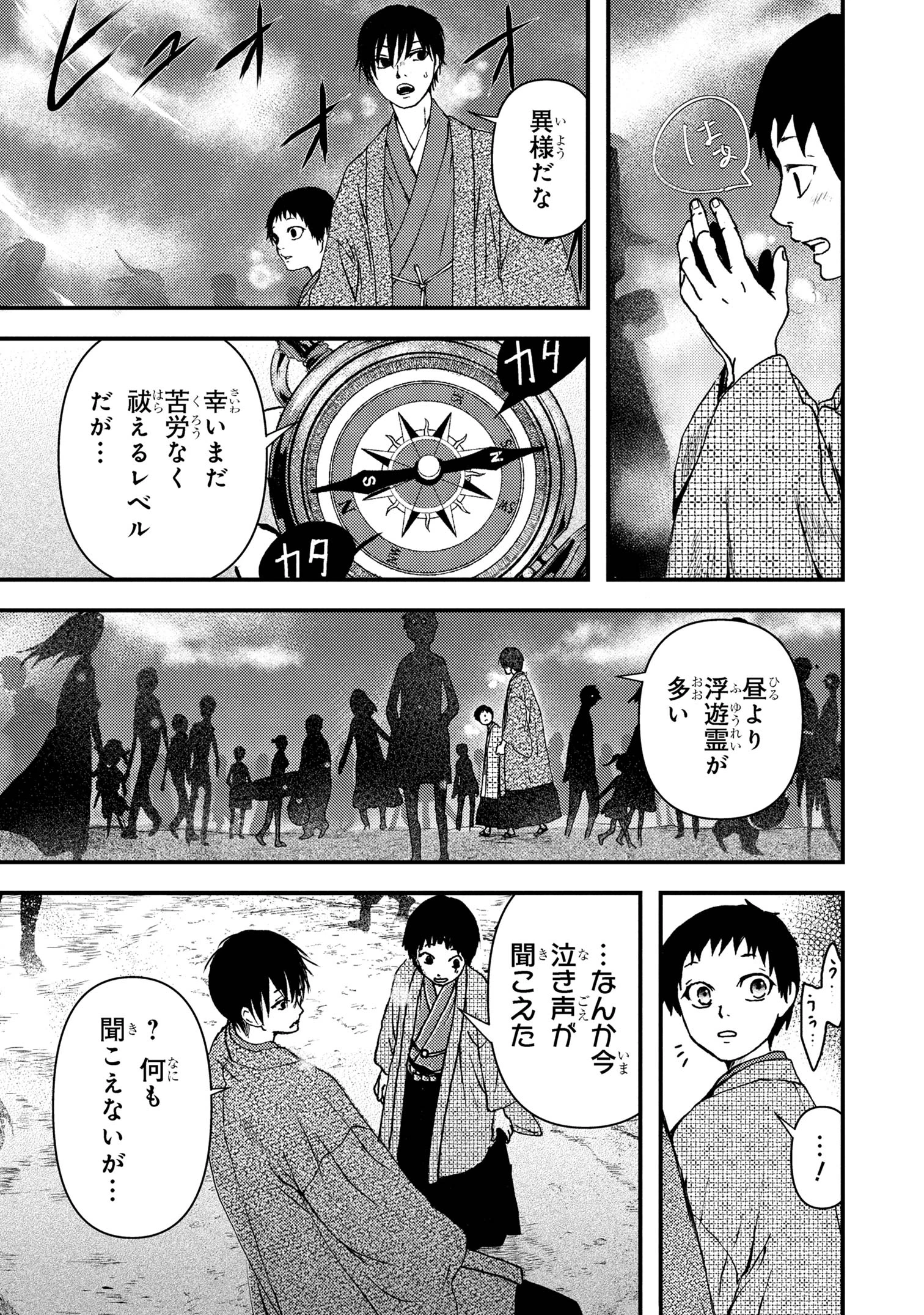 祓屋天霧の後継者 第3.2話 - 3