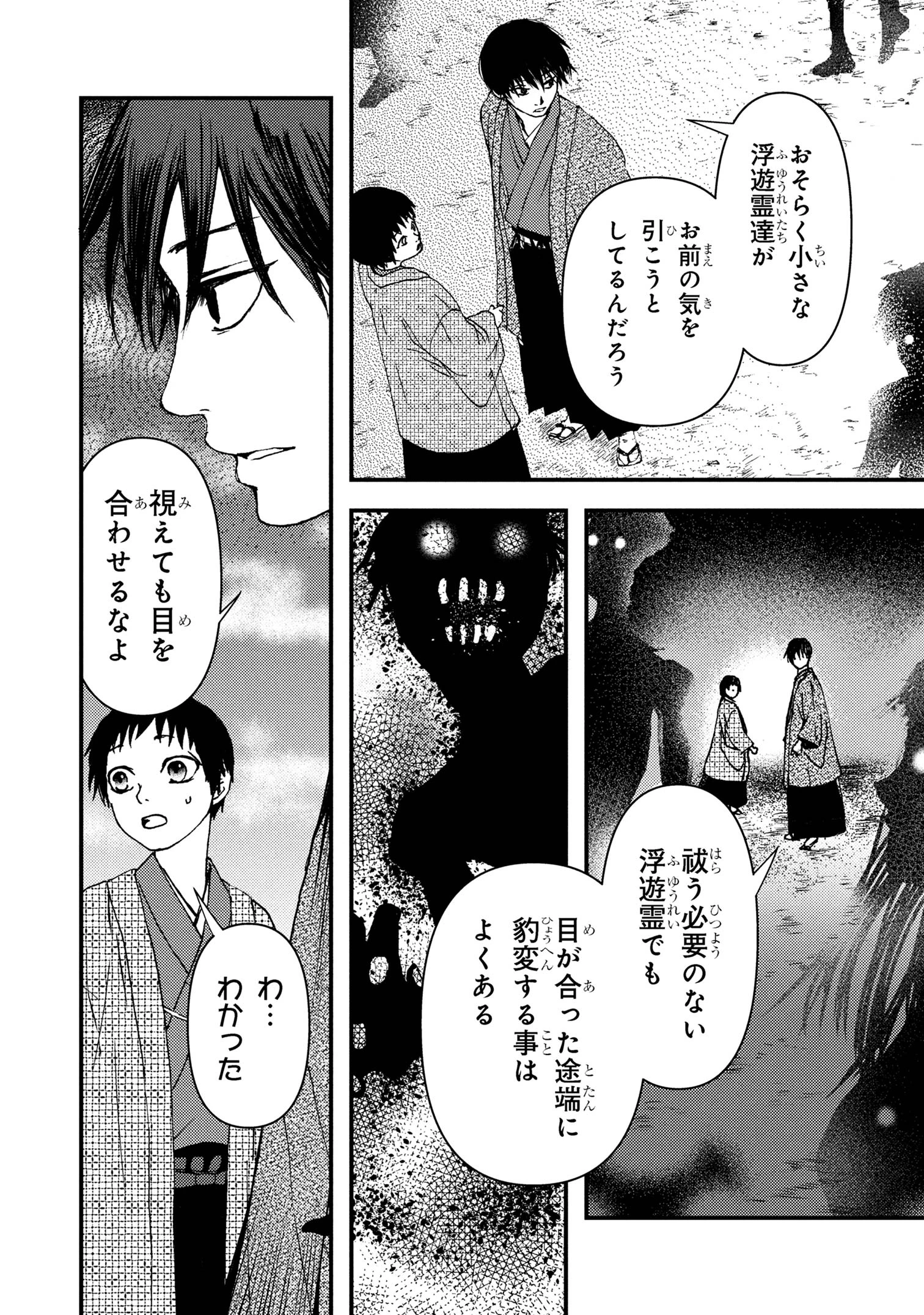 祓屋天霧の後継者 第3.2話 - 4