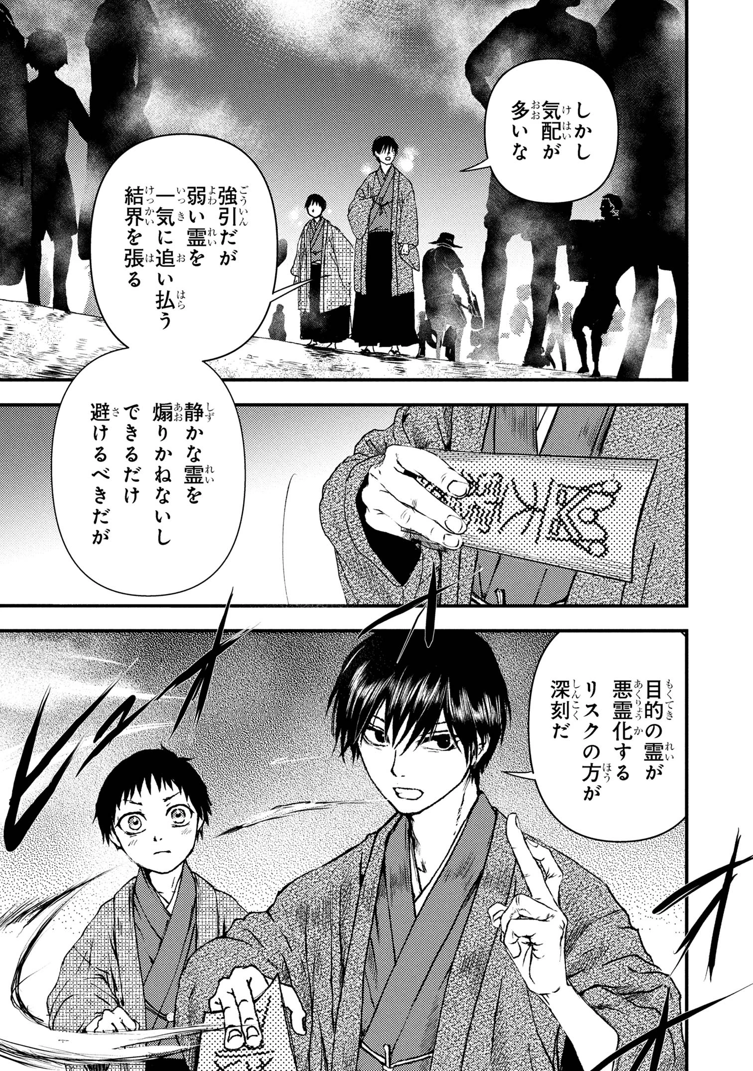 祓屋天霧の後継者 第3.2話 - 5