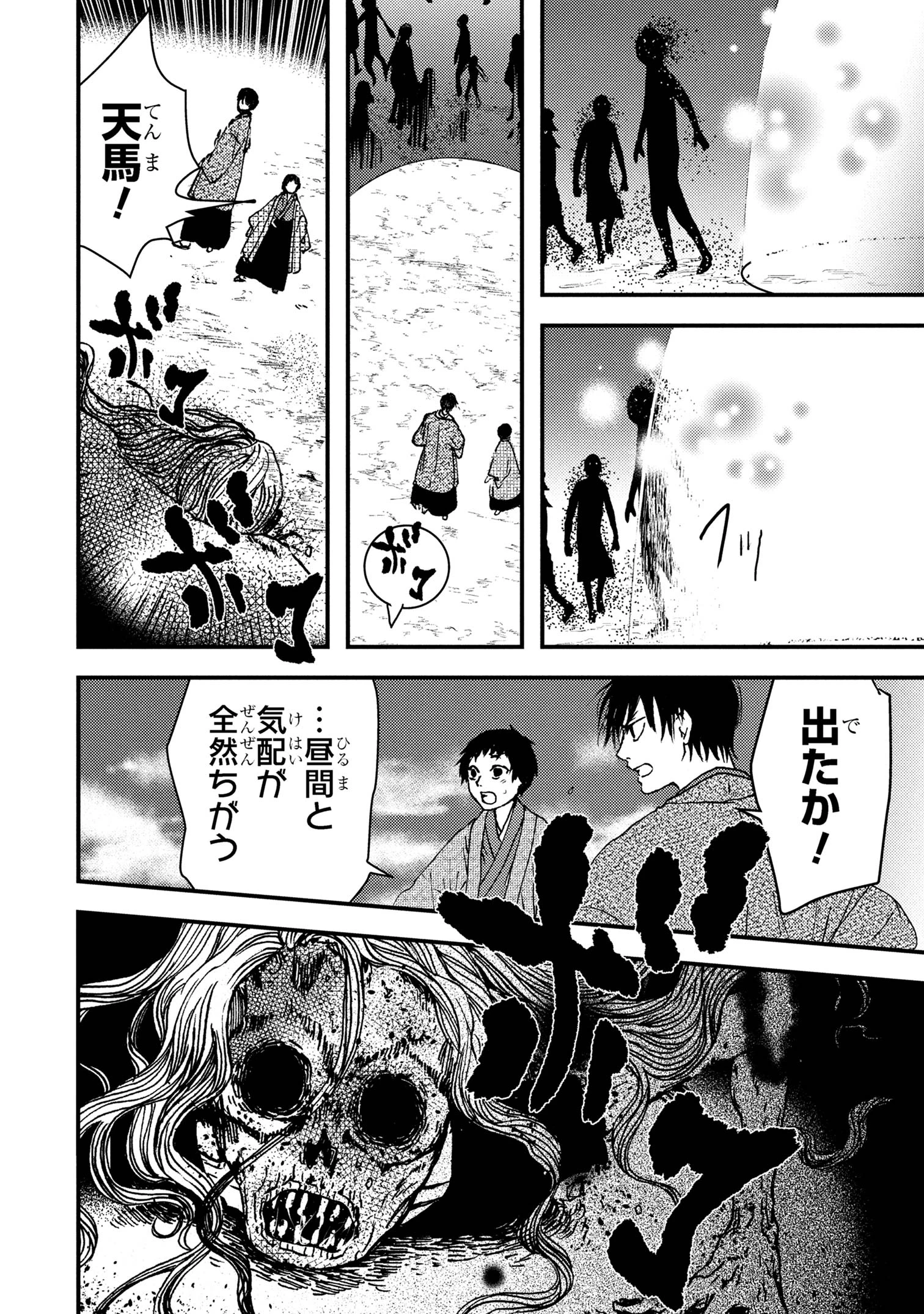 祓屋天霧の後継者 第3.2話 - 6