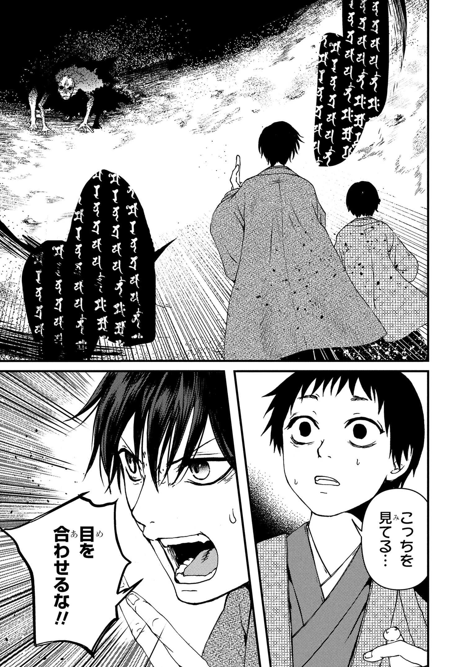 祓屋天霧の後継者 第3.2話 - 7