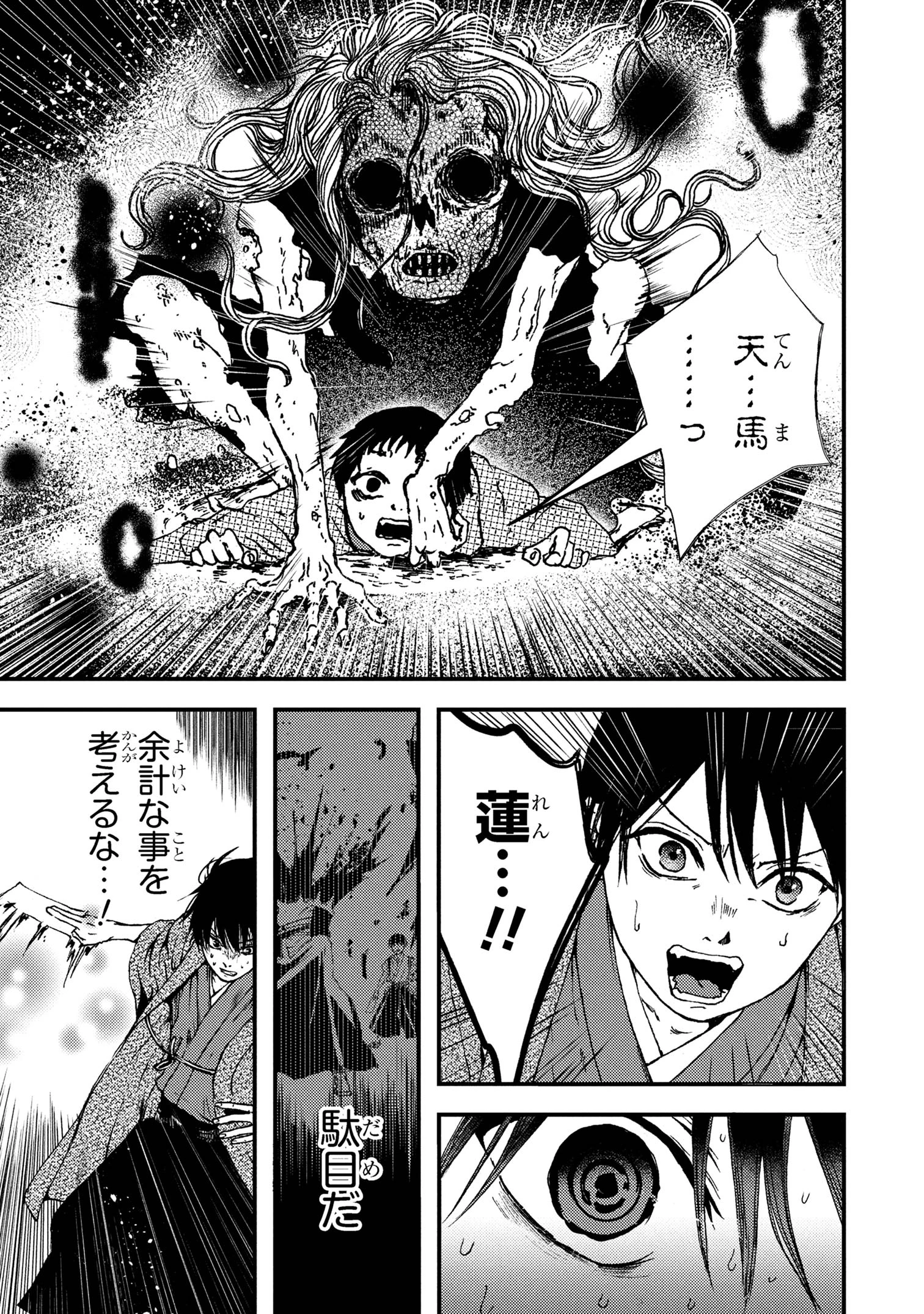 祓屋天霧の後継者 第3.2話 - 9