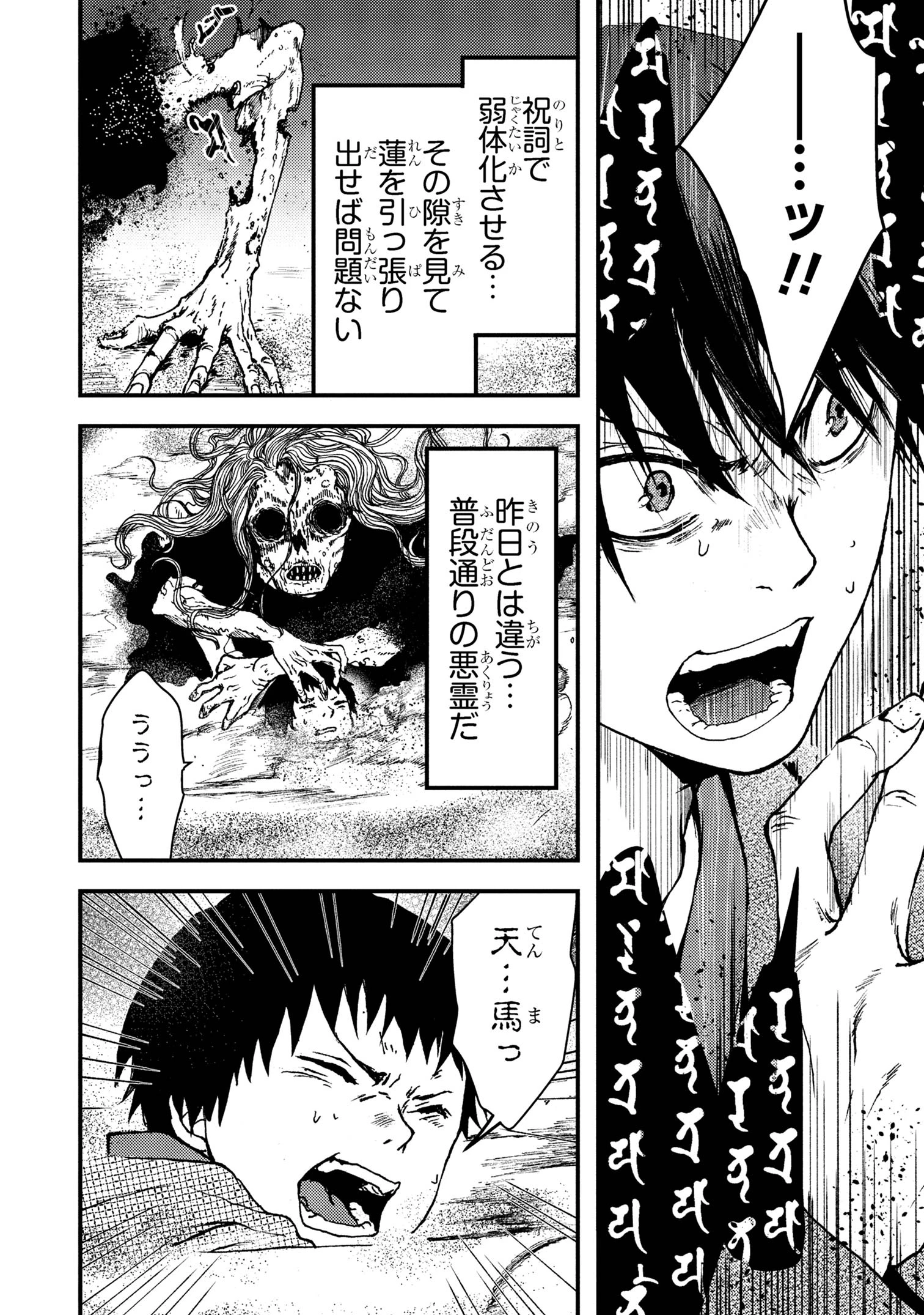 祓屋天霧の後継者 第3.2話 - 10