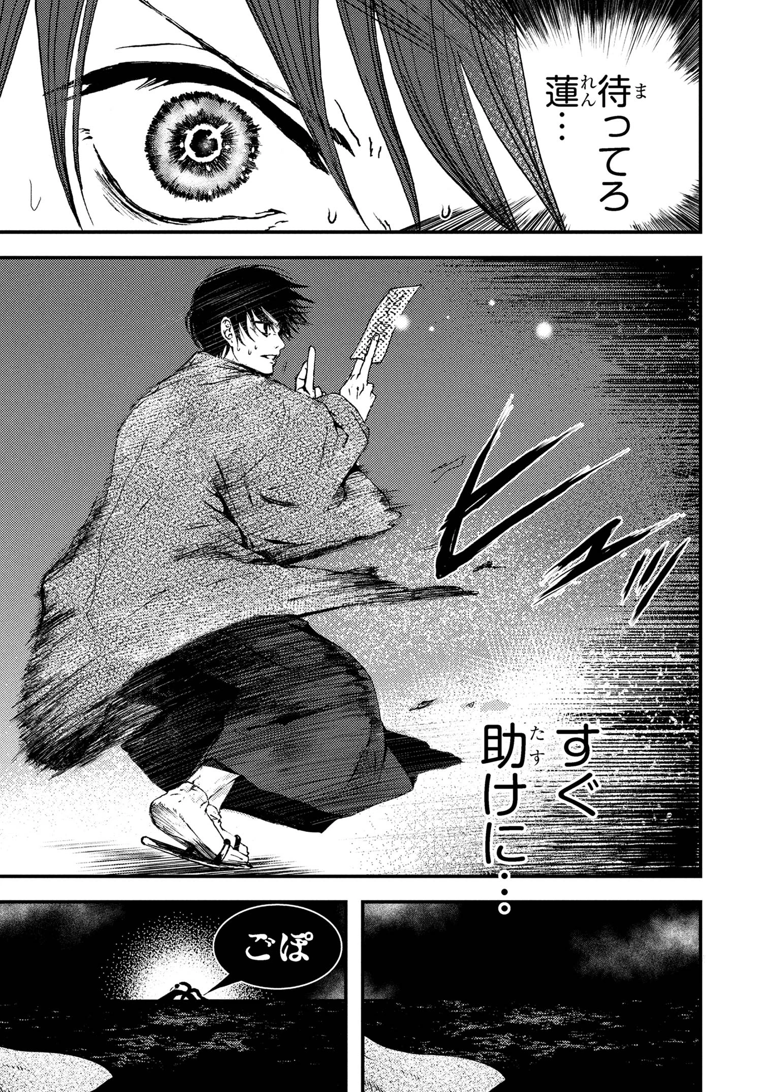 祓屋天霧の後継者 第3.2話 - 11