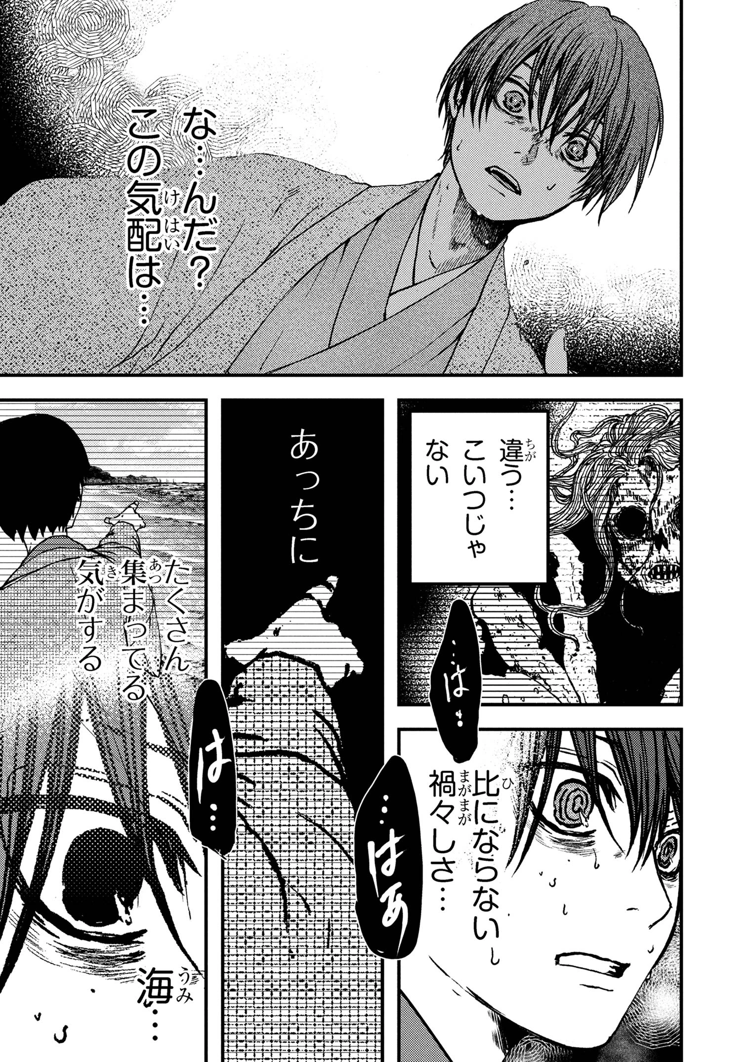 祓屋天霧の後継者 第3.2話 - 13