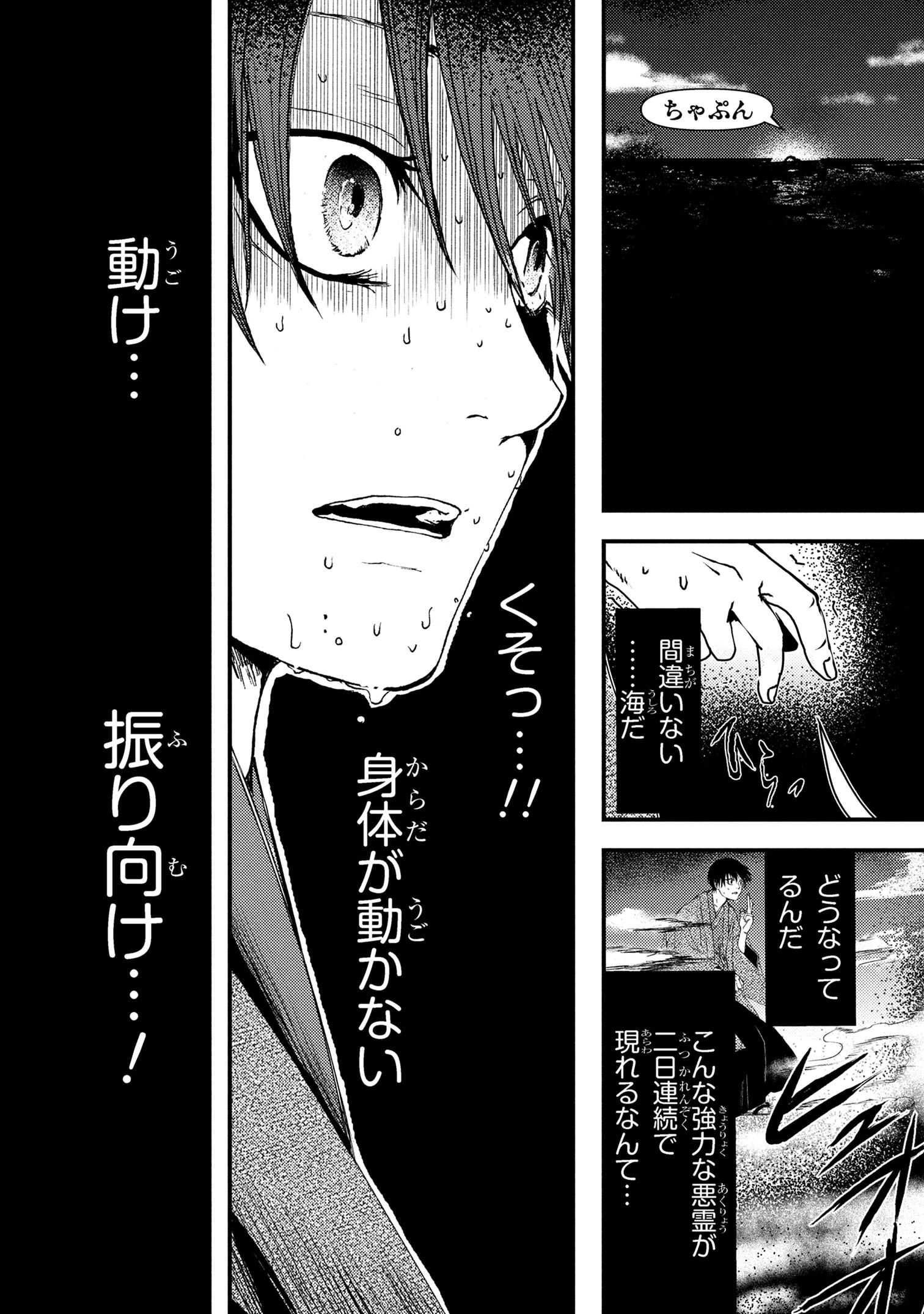 祓屋天霧の後継者 第3.2話 - 14