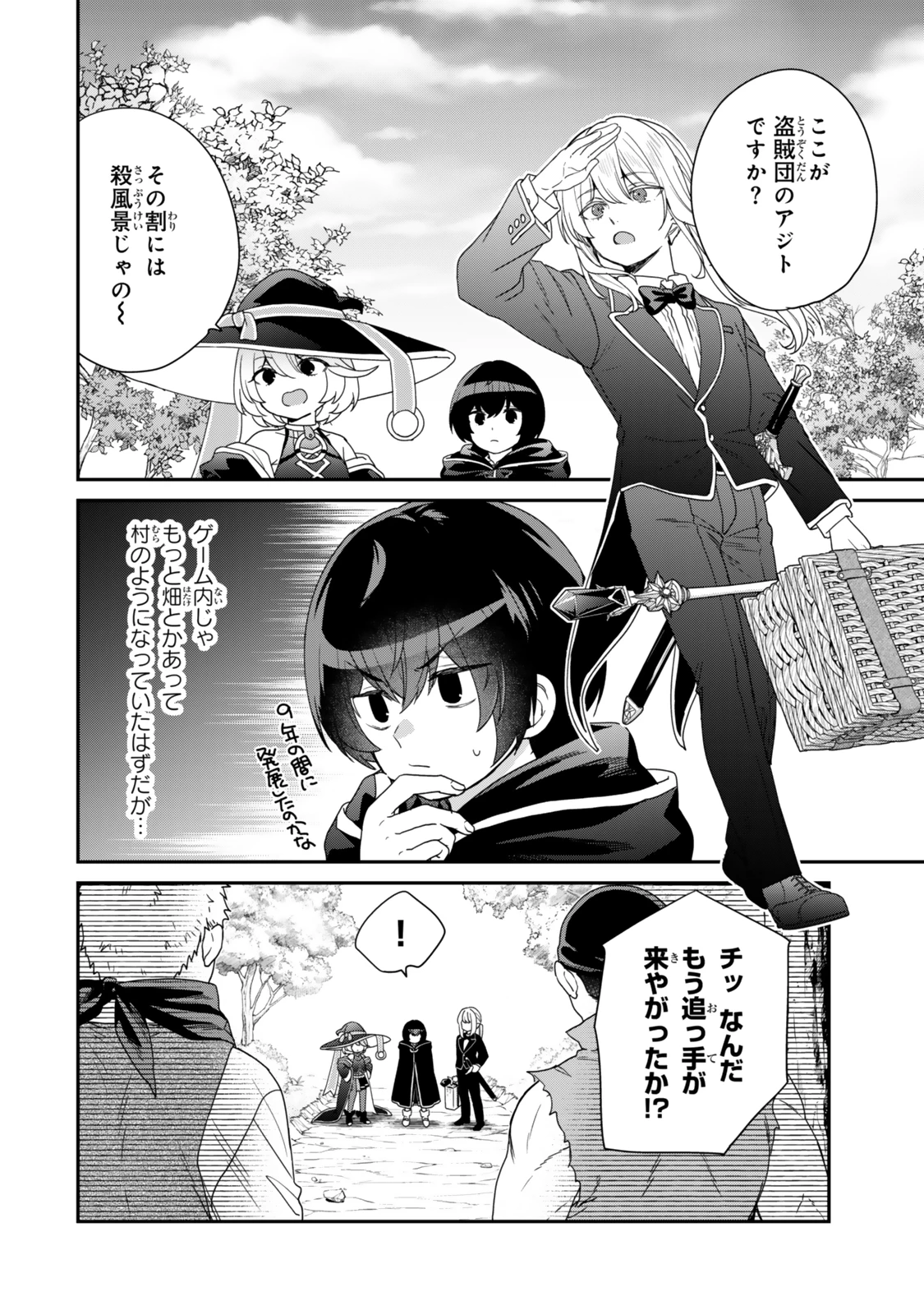 最弱貴族に転生したので悪役たちを集めてみた 第7.2話 - 1