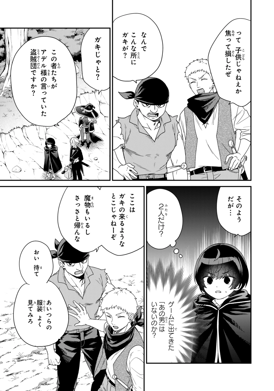 最弱貴族に転生したので悪役たちを集めてみた 第7.2話 - 2