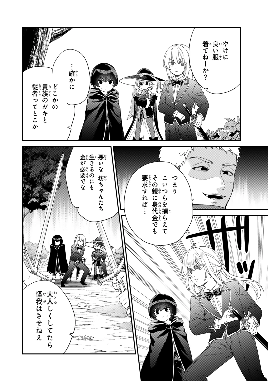 最弱貴族に転生したので悪役たちを集めてみた 第7.2話 - 3