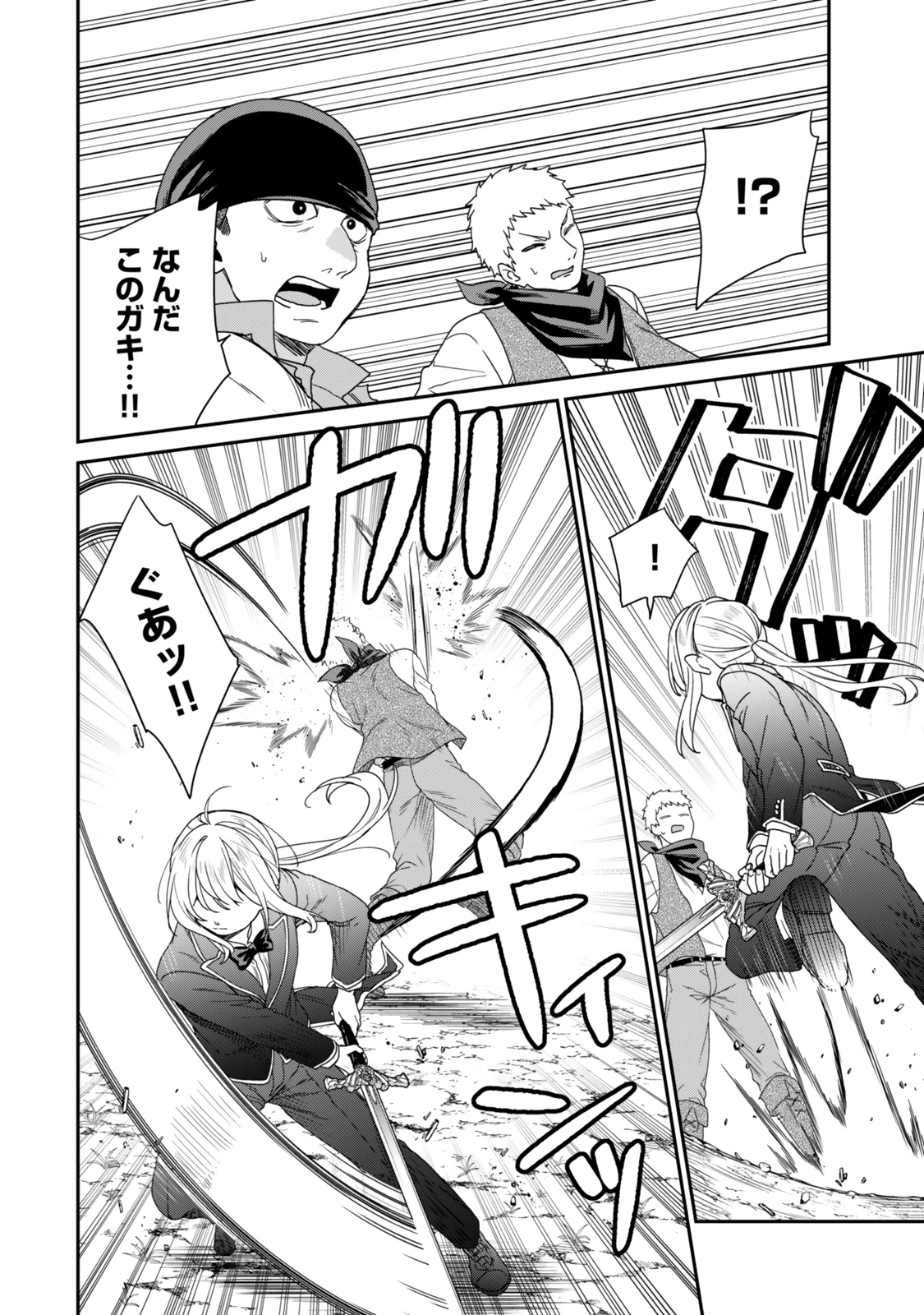 最弱貴族に転生したので悪役たちを集めてみた 第7.2話 - 5