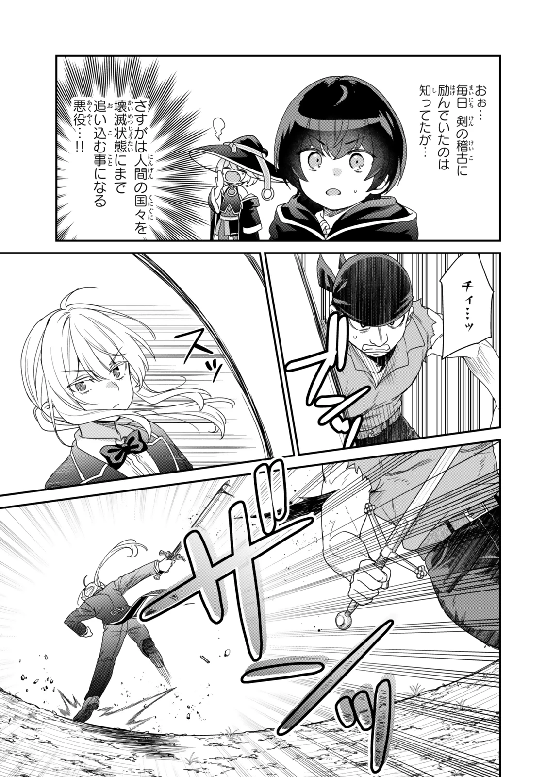 最弱貴族に転生したので悪役たちを集めてみた 第7.2話 - 6