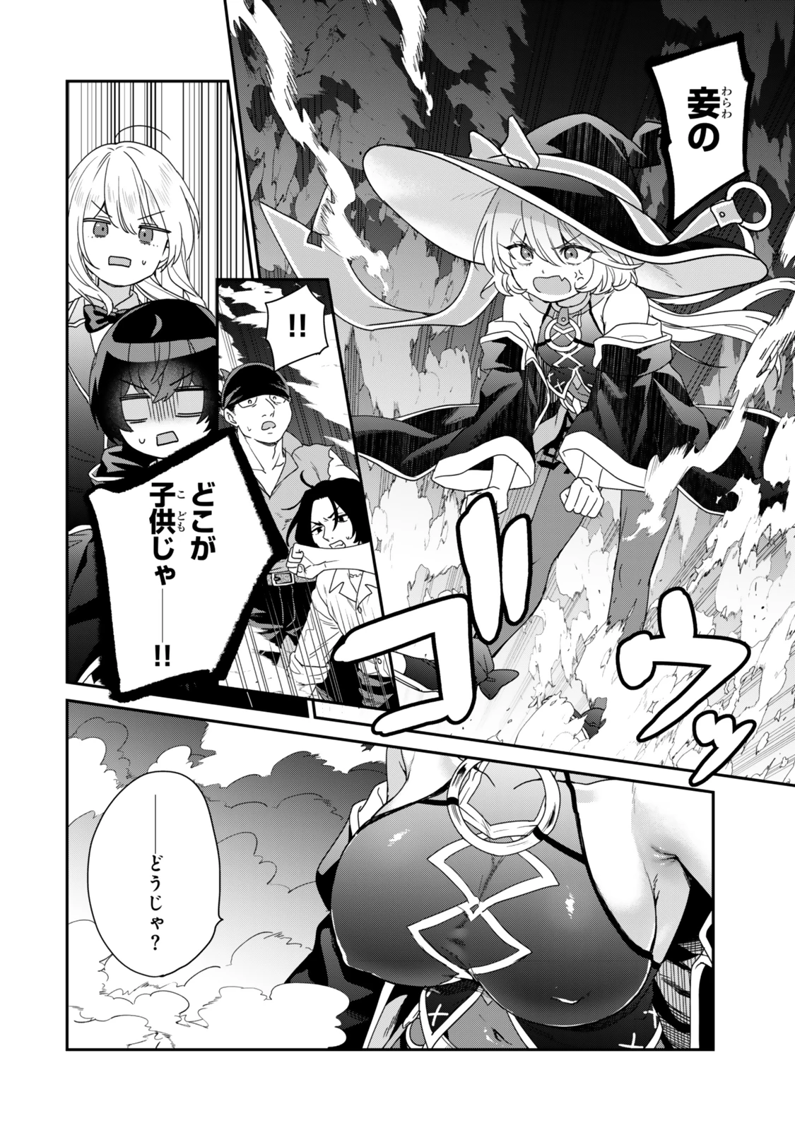 最弱貴族に転生したので悪役たちを集めてみた 第7.2話 - 9