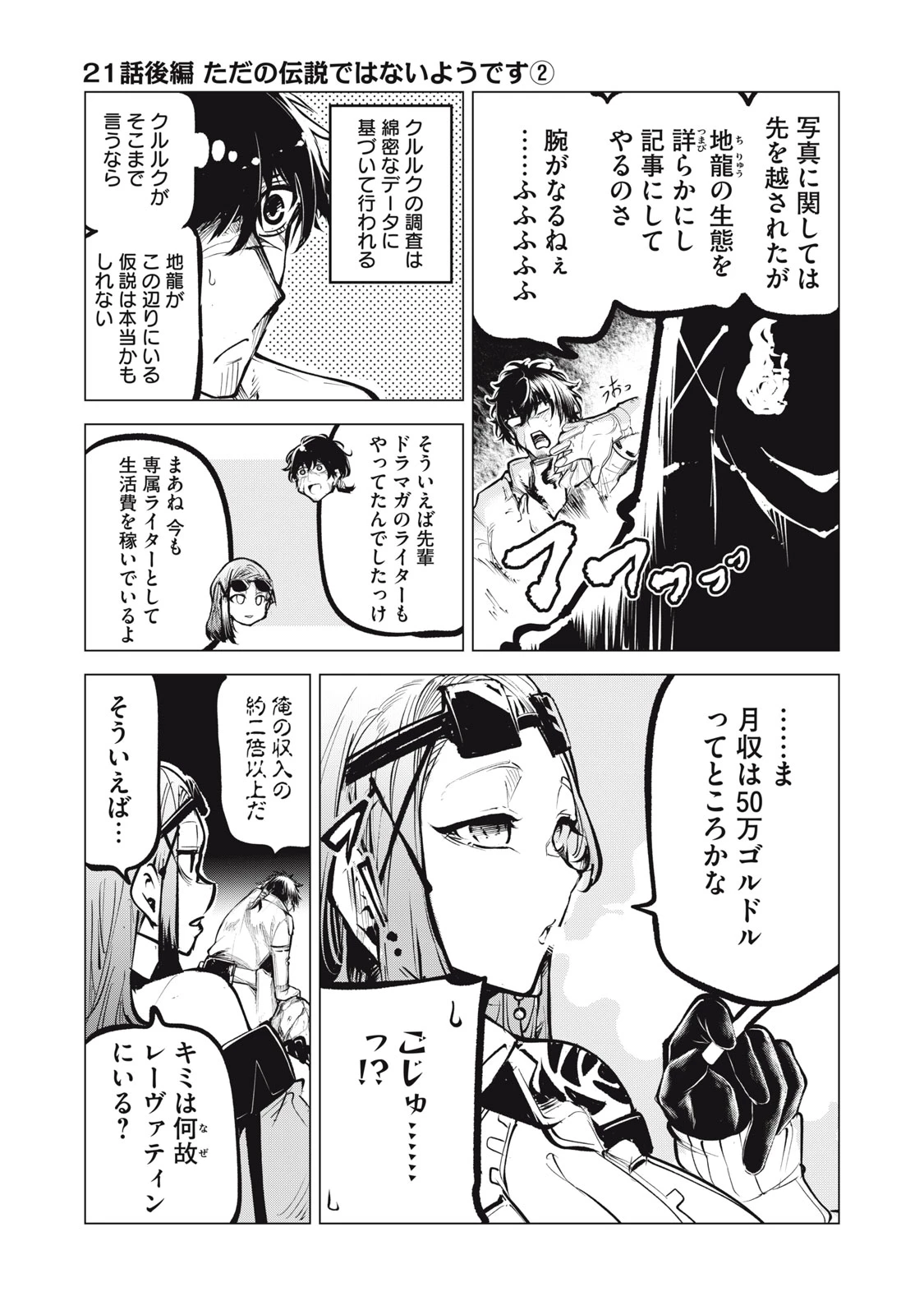 国を追われた竜師さん、拾われた隣国でうっかり無双してしまう。〜弱小国家が大陸最強の竜の楽園になるまで〜 第21.2話 - 1