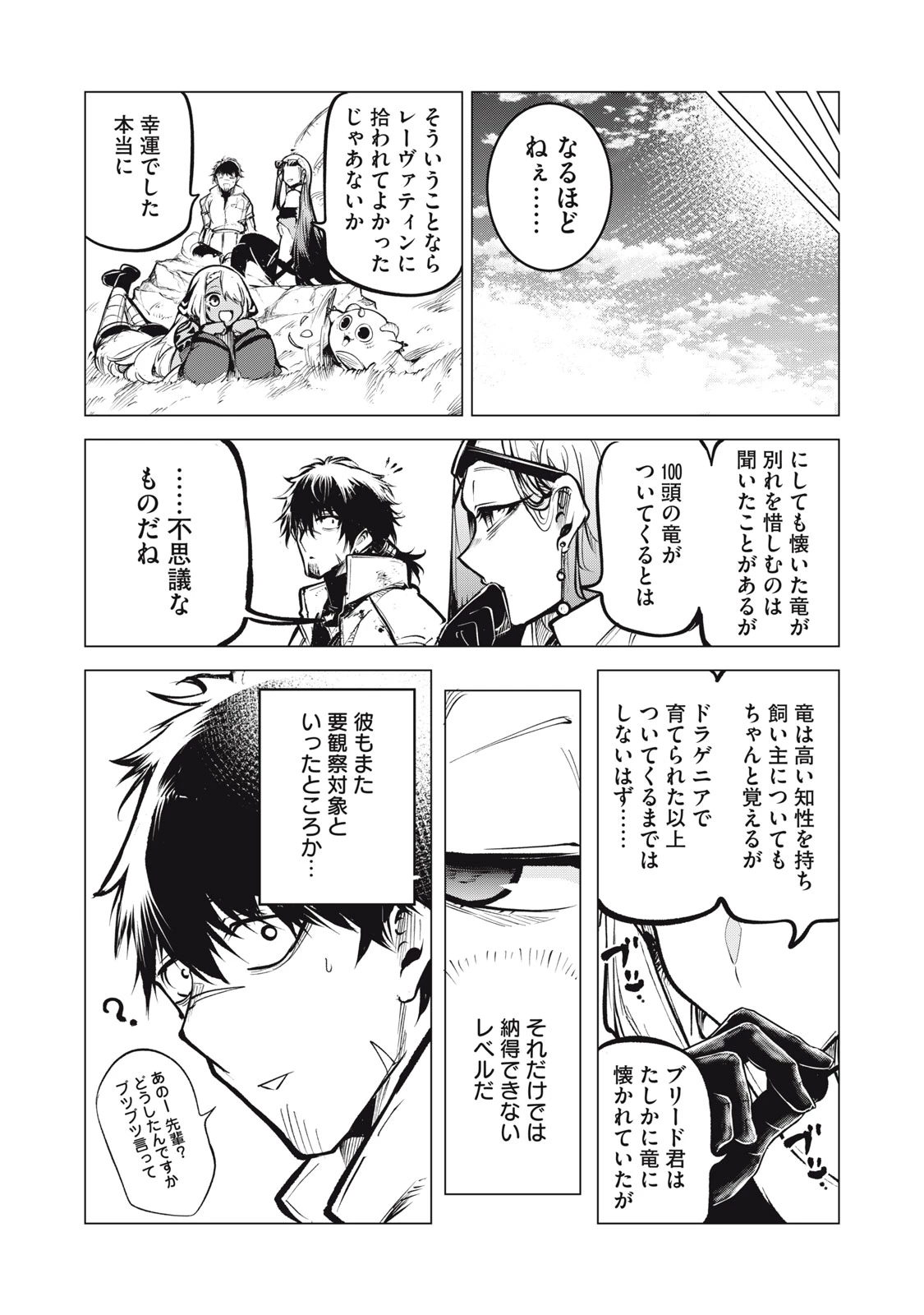 国を追われた竜師さん、拾われた隣国でうっかり無双してしまう。〜弱小国家が大陸最強の竜の楽園になるまで〜 第21.2話 - 2
