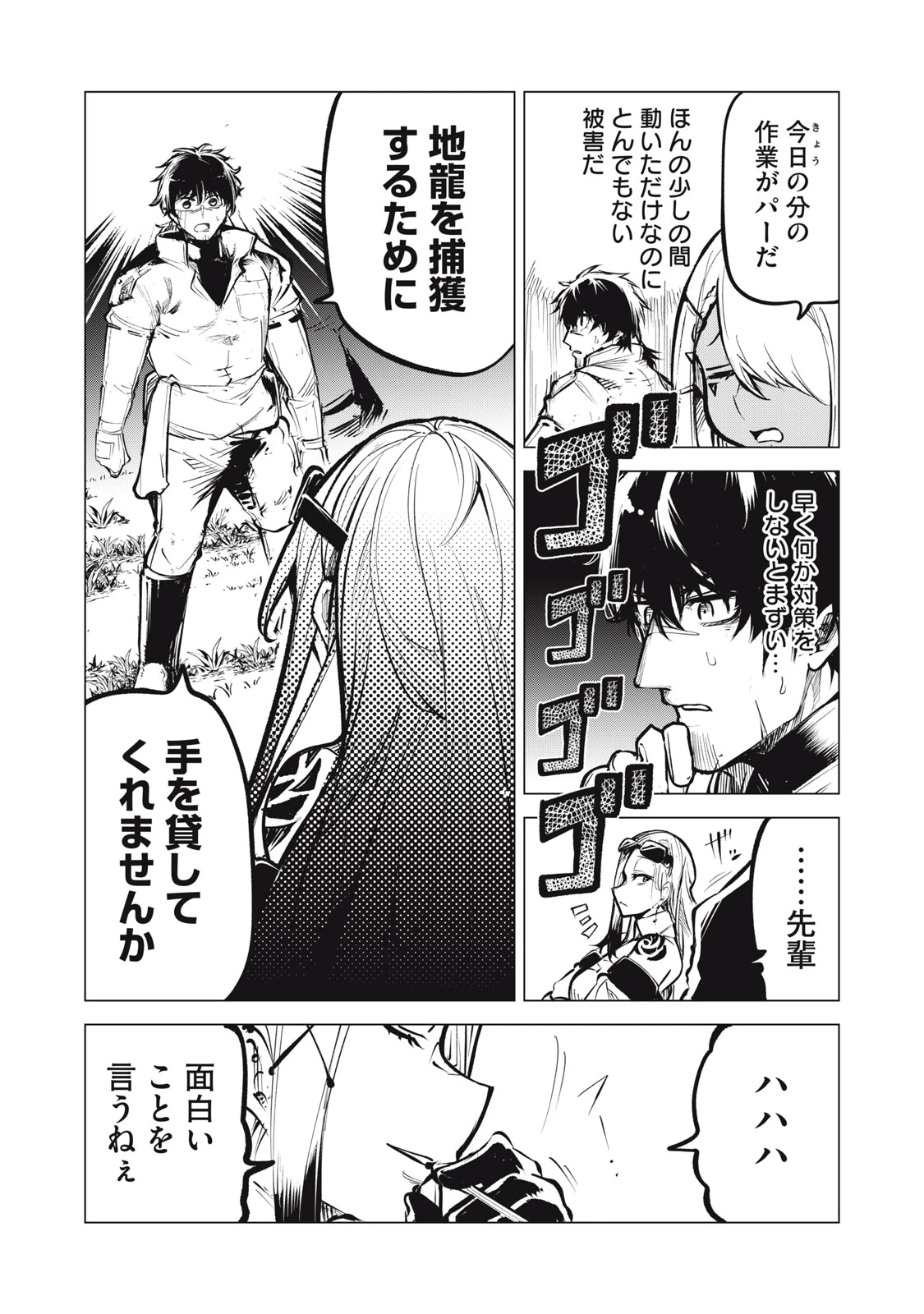 国を追われた竜師さん、拾われた隣国でうっかり無双してしまう。〜弱小国家が大陸最強の竜の楽園になるまで〜 第21.2話 - 9