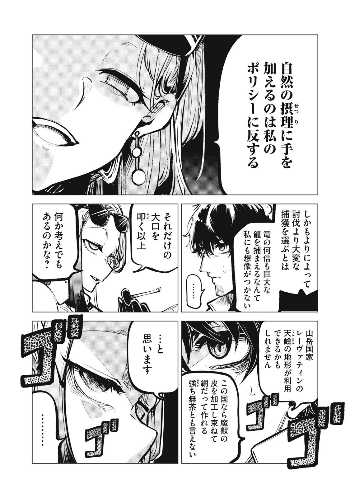 国を追われた竜師さん、拾われた隣国でうっかり無双してしまう。〜弱小国家が大陸最強の竜の楽園になるまで〜 第21.2話 - 10