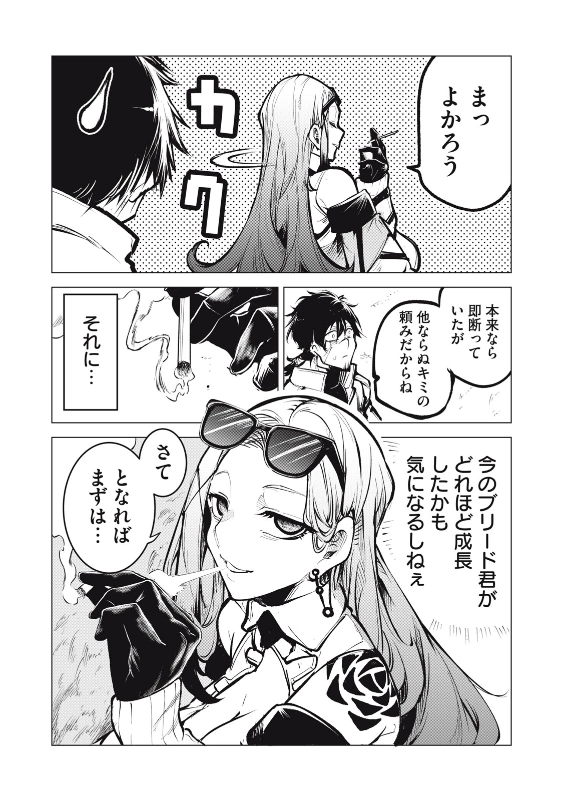 国を追われた竜師さん、拾われた隣国でうっかり無双してしまう。〜弱小国家が大陸最強の竜の楽園になるまで〜 第21.2話 - 11