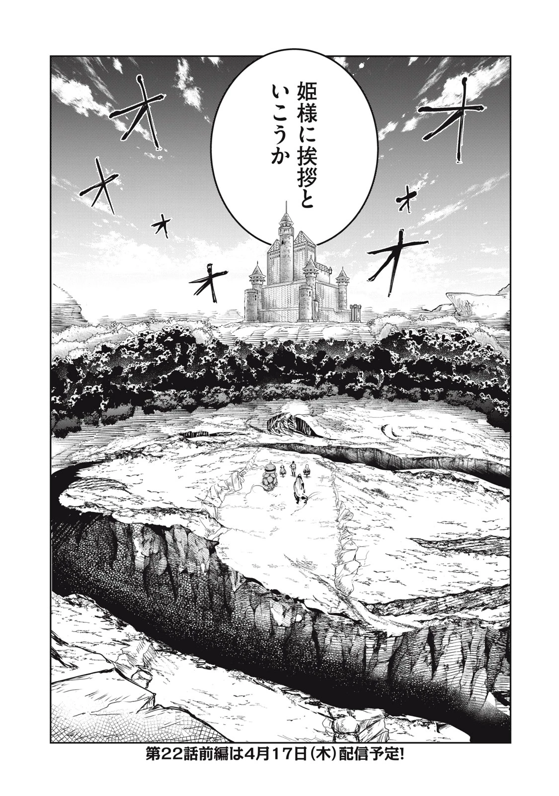 国を追われた竜師さん、拾われた隣国でうっかり無双してしまう。〜弱小国家が大陸最強の竜の楽園になるまで〜 第21.2話 - 12
