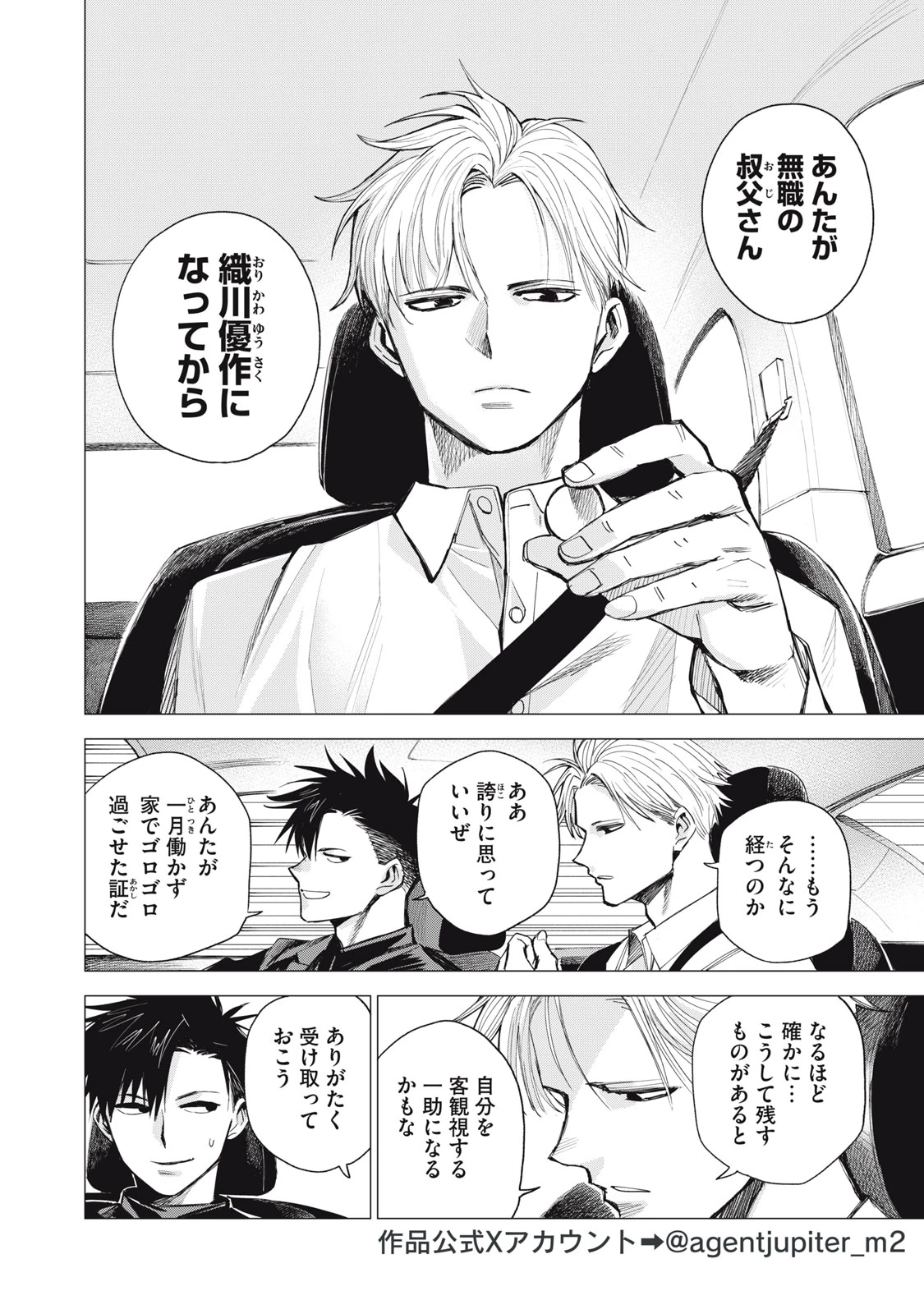 エージェント木星 第3話 - 2