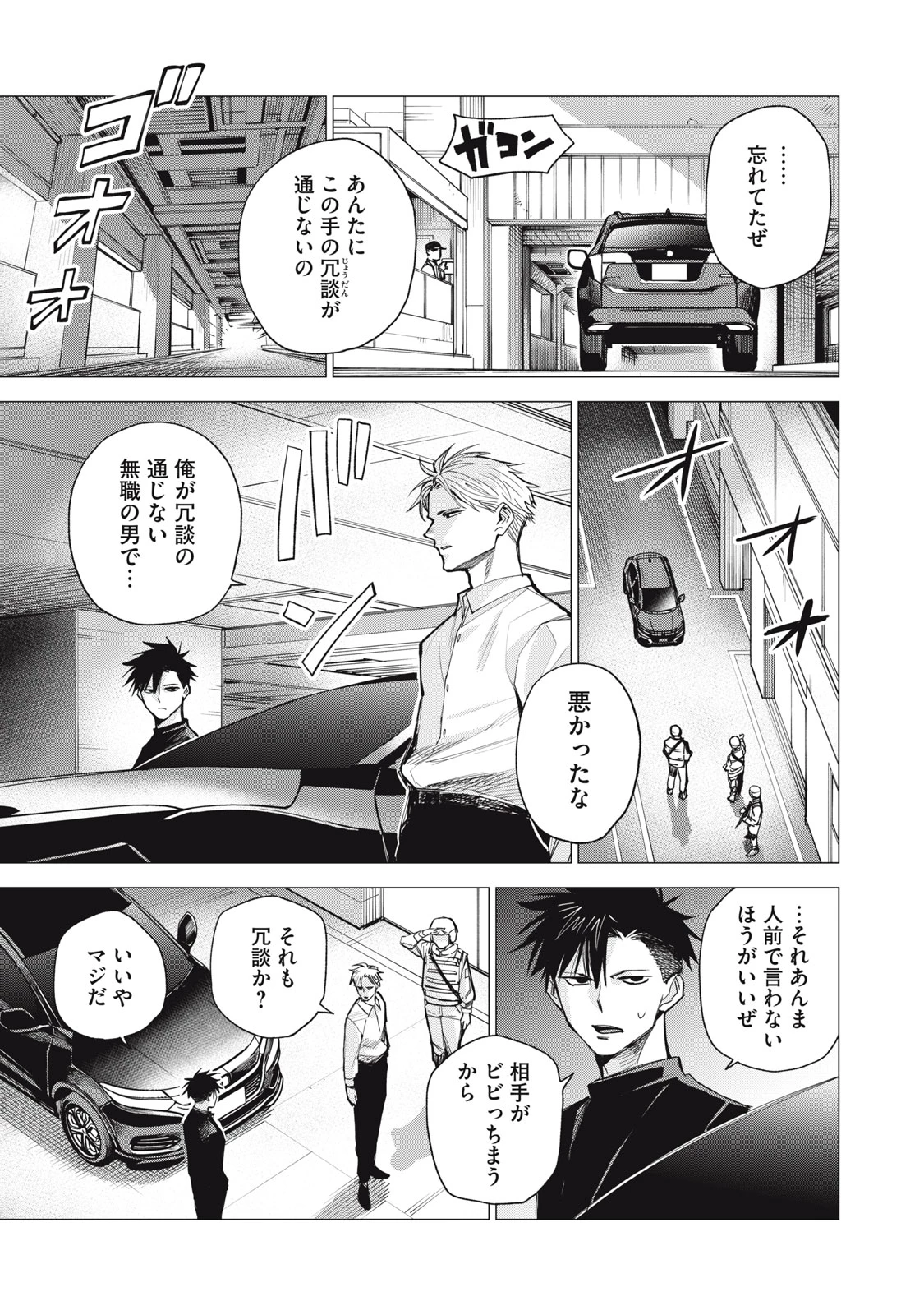 エージェント木星 第3話 - 3