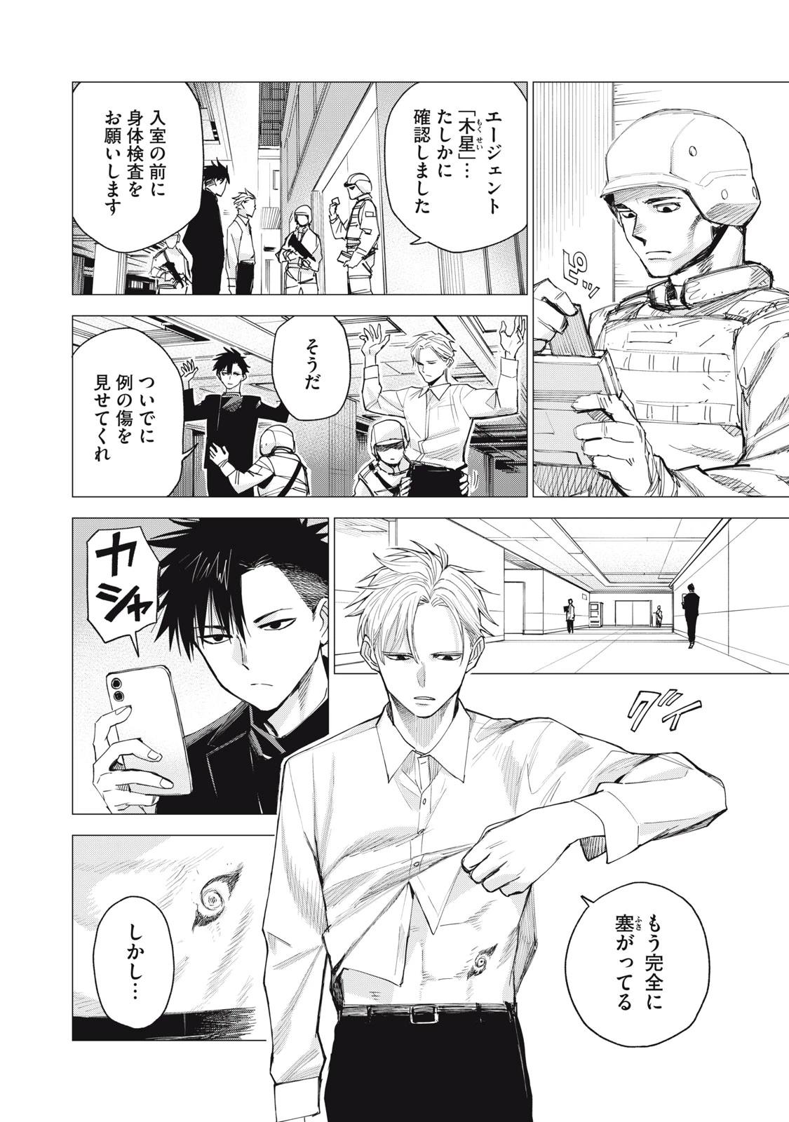 エージェント木星 第3話 - 4