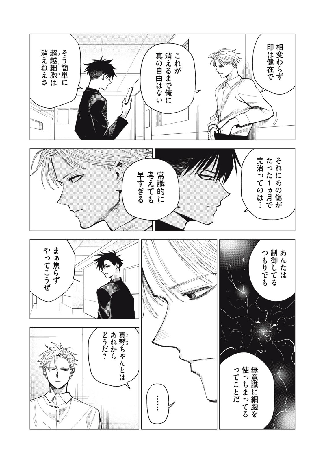 エージェント木星 第3話 - 5