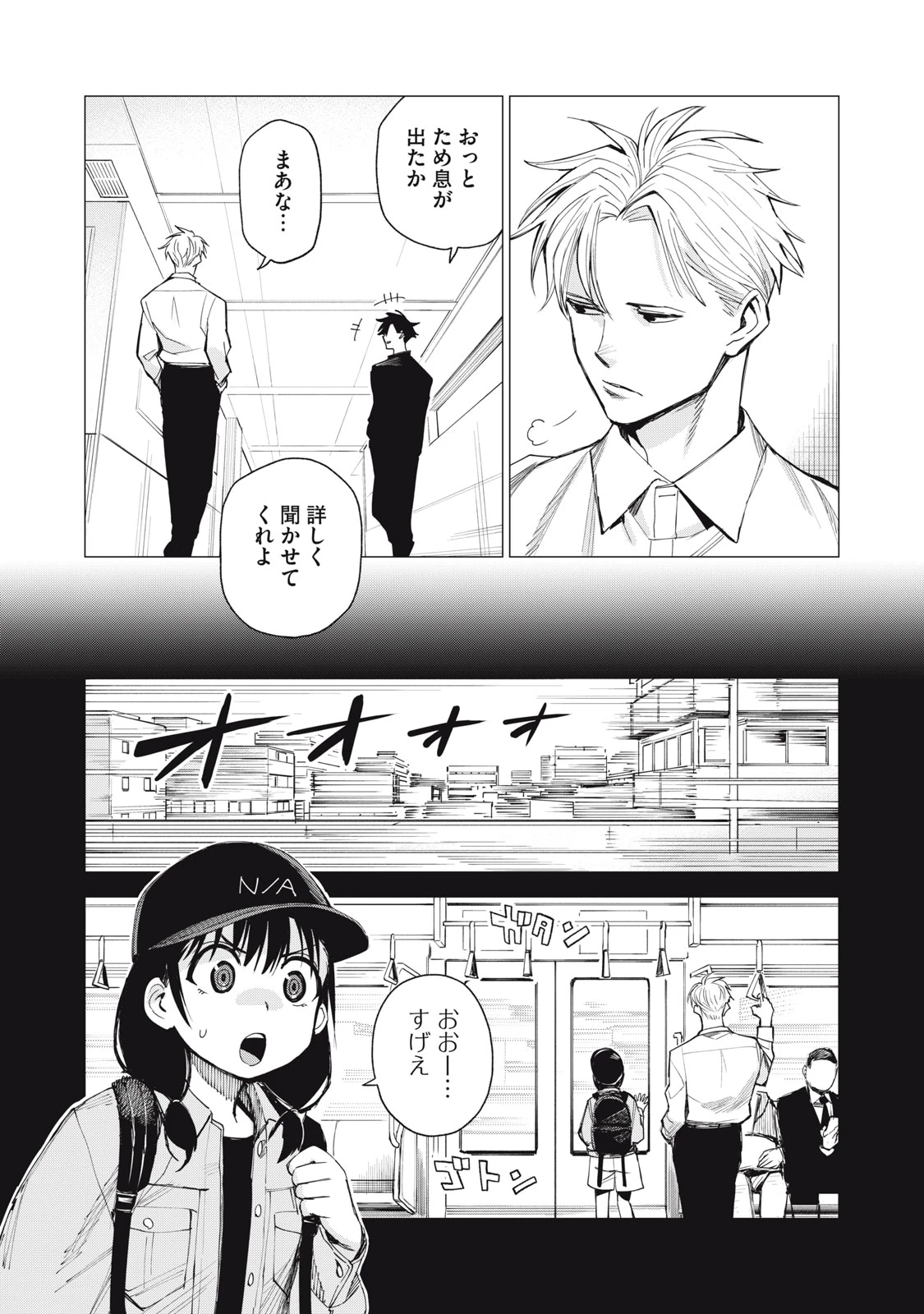 エージェント木星 第3話 - 6