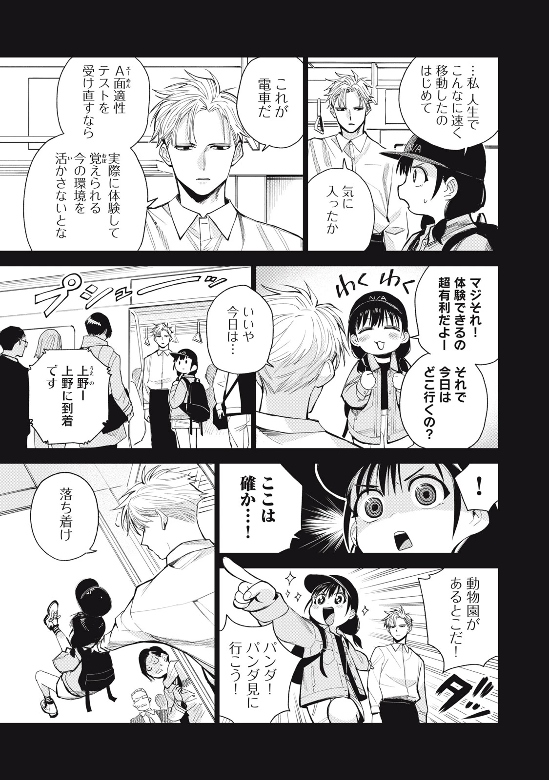 エージェント木星 第3話 - 7