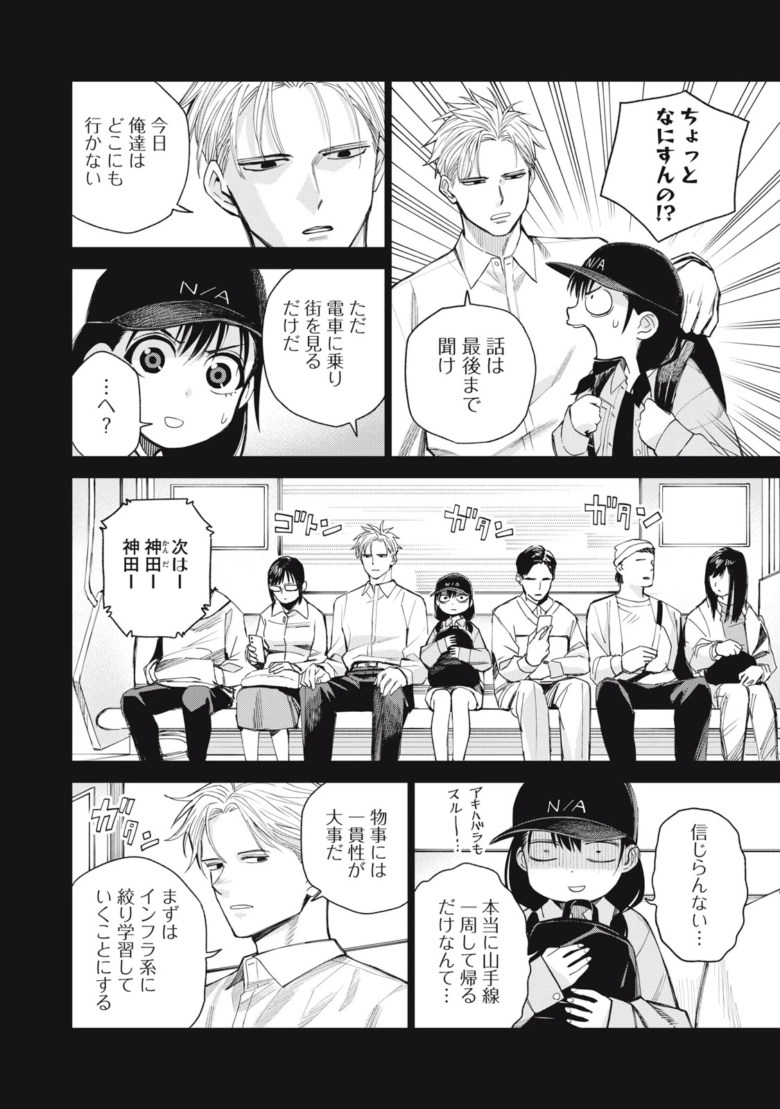 エージェント木星 第3話 - 8