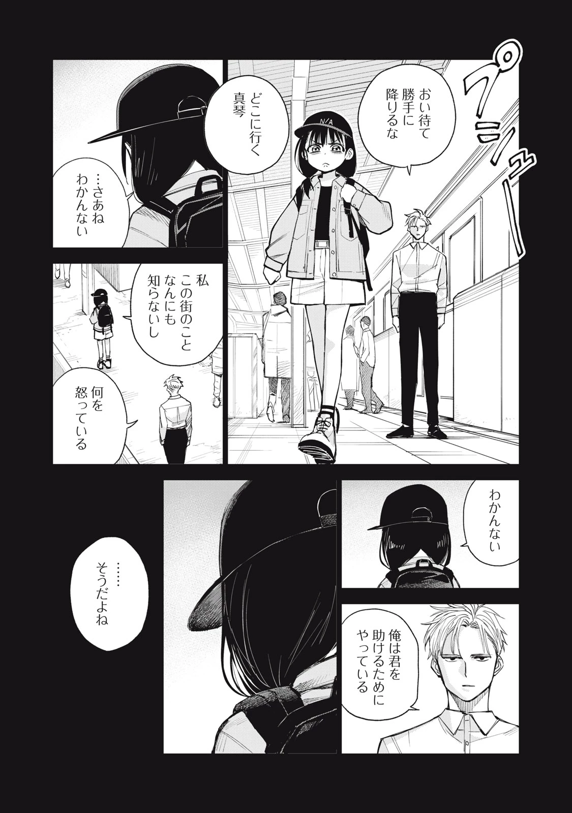 エージェント木星 第3話 - 10