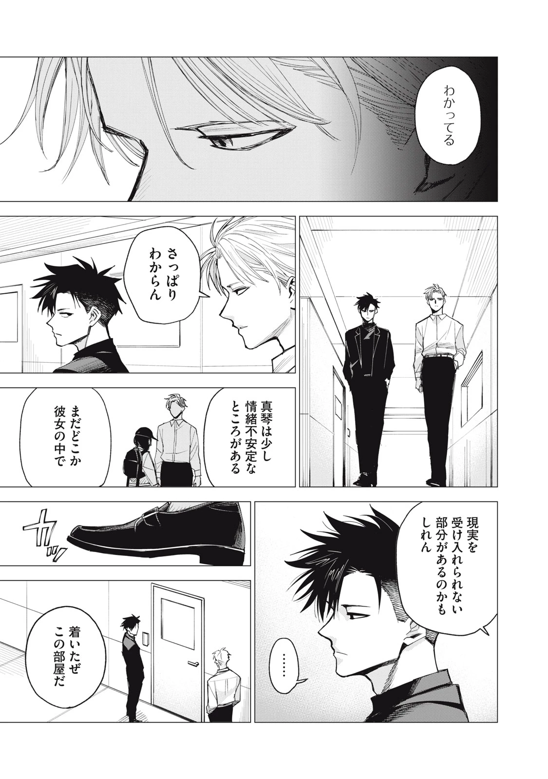 エージェント木星 第3話 - 11