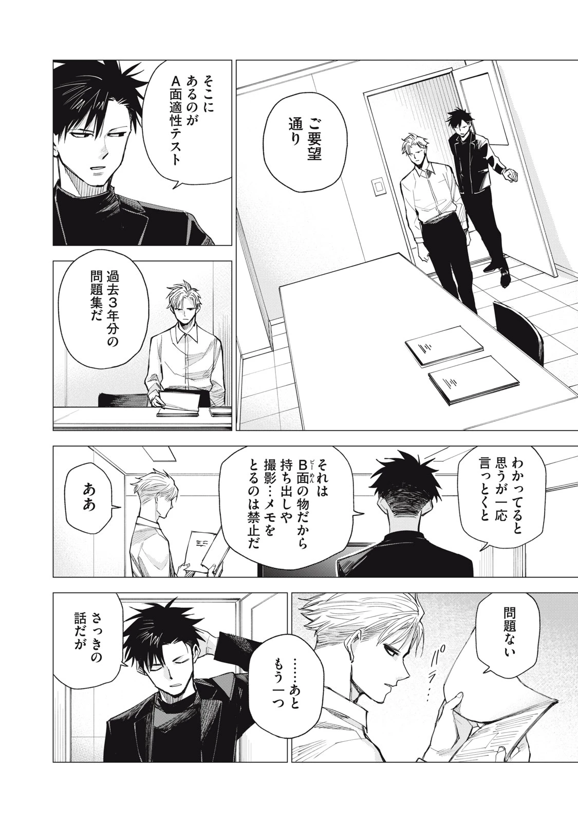 エージェント木星 第3話 - 12