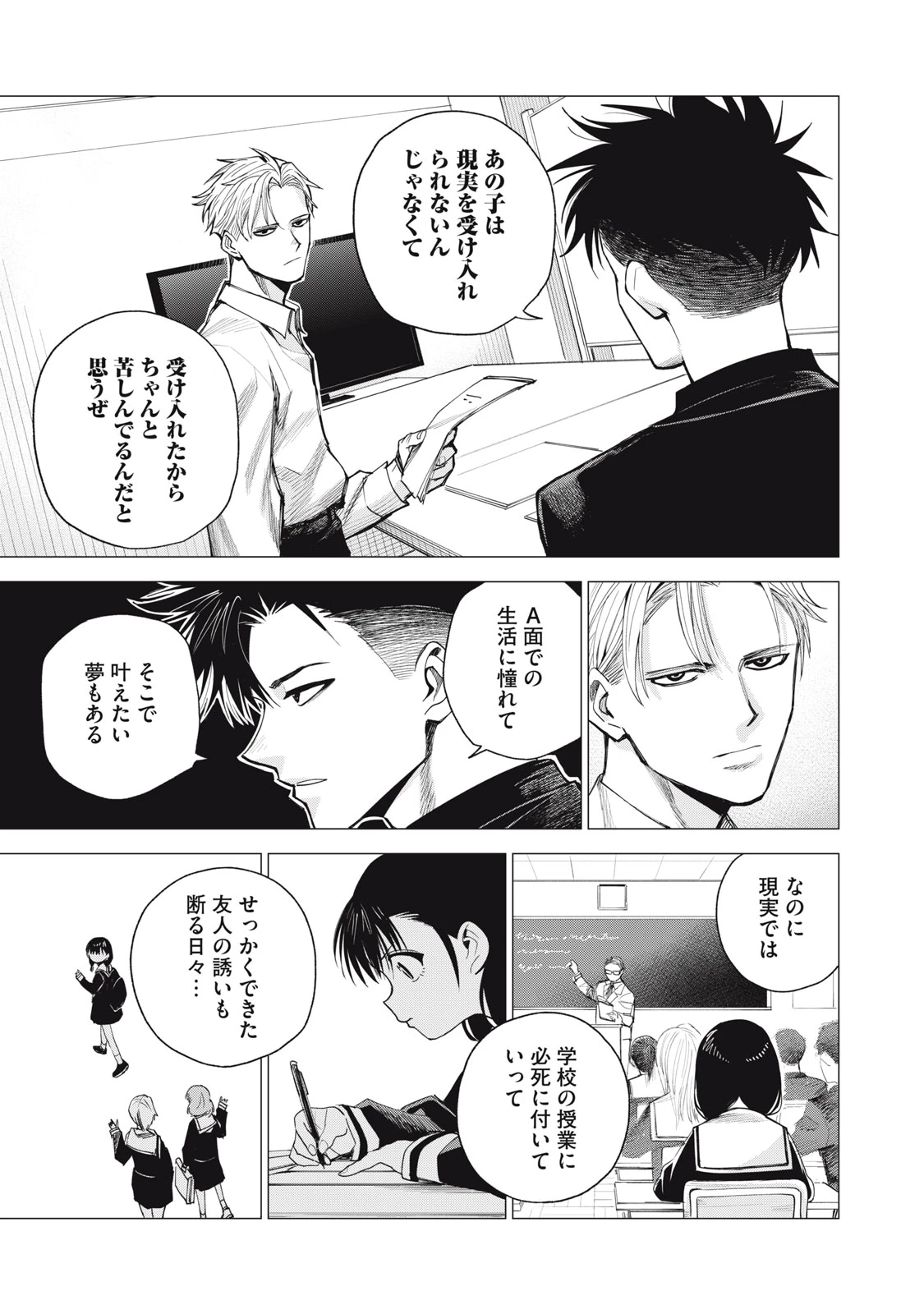 エージェント木星 第3話 - 13