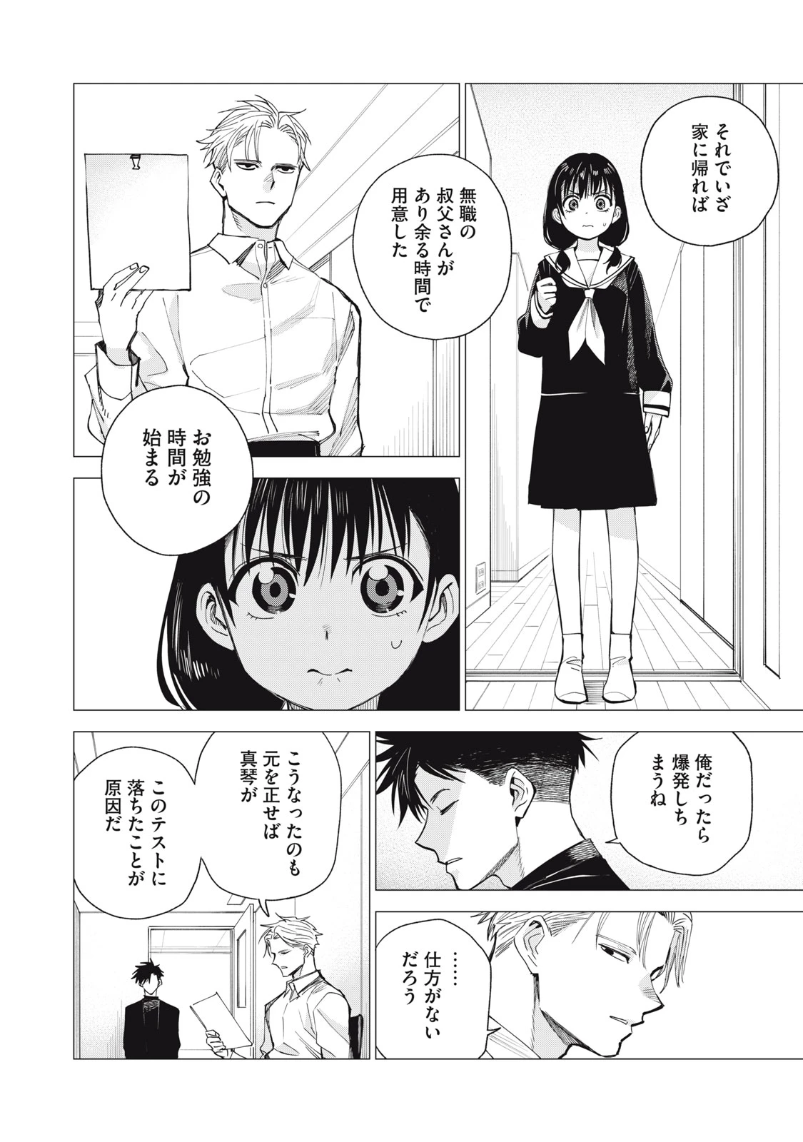 エージェント木星 第3話 - 14