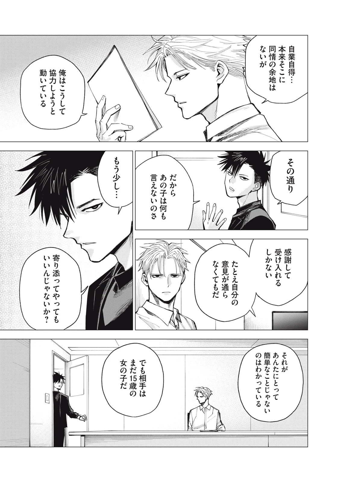 エージェント木星 第3話 - 15