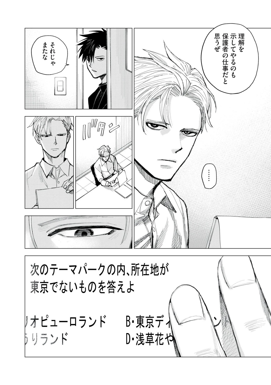 エージェント木星 第3話 - 16