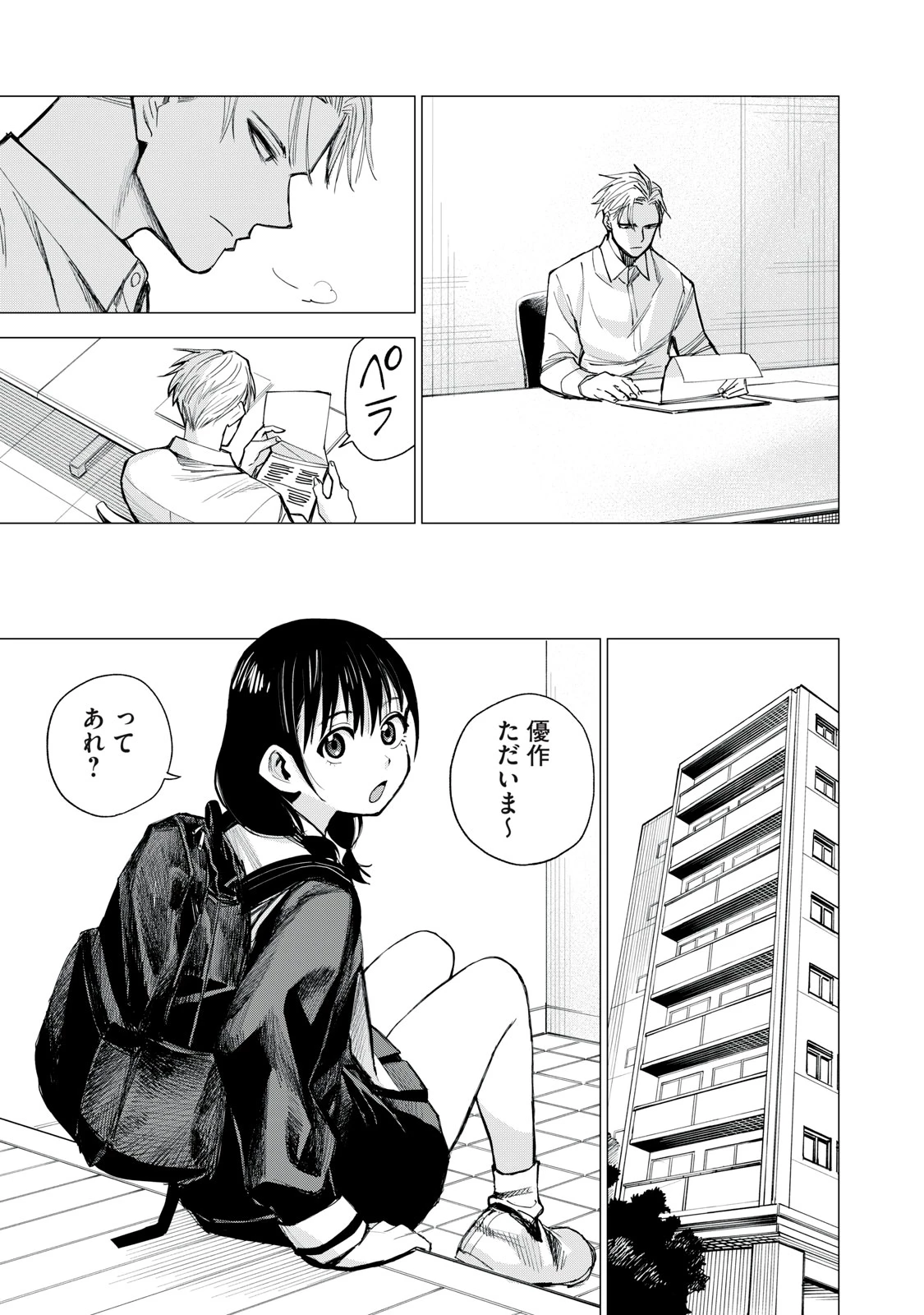 エージェント木星 第3話 - 17