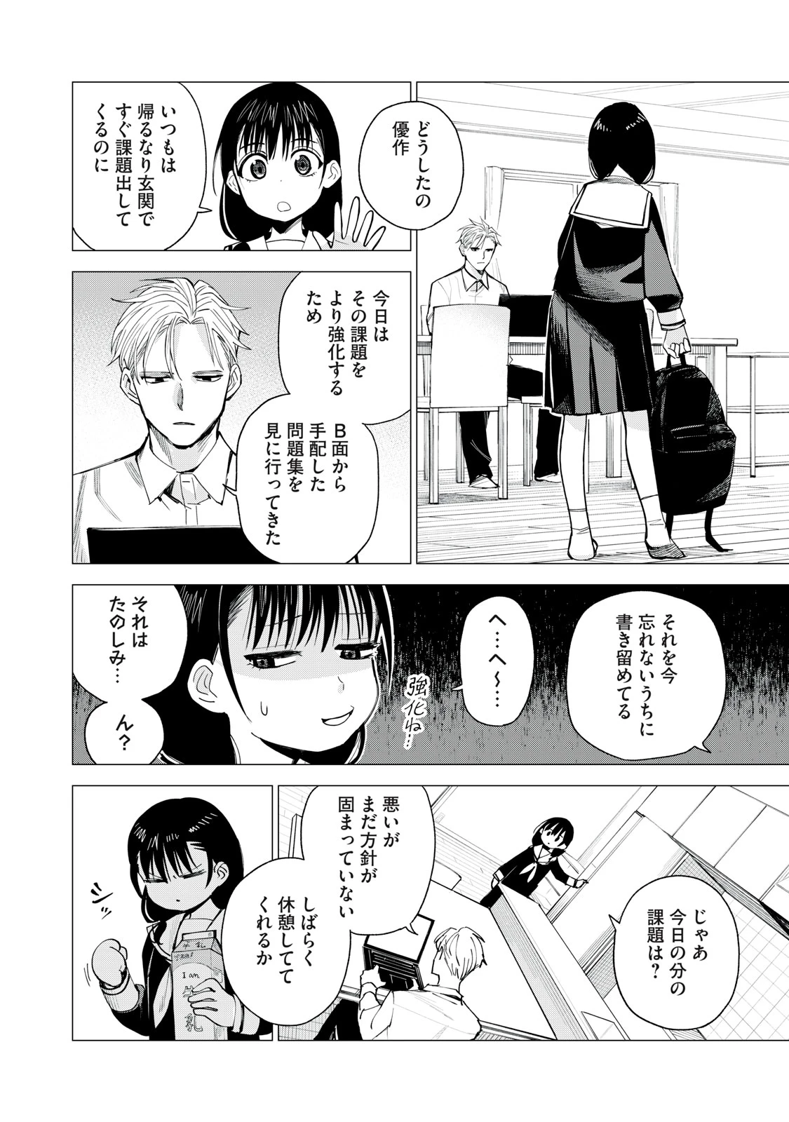 エージェント木星 第3話 - 18