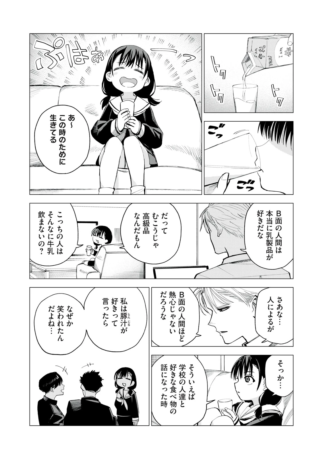 エージェント木星 第3話 - 19