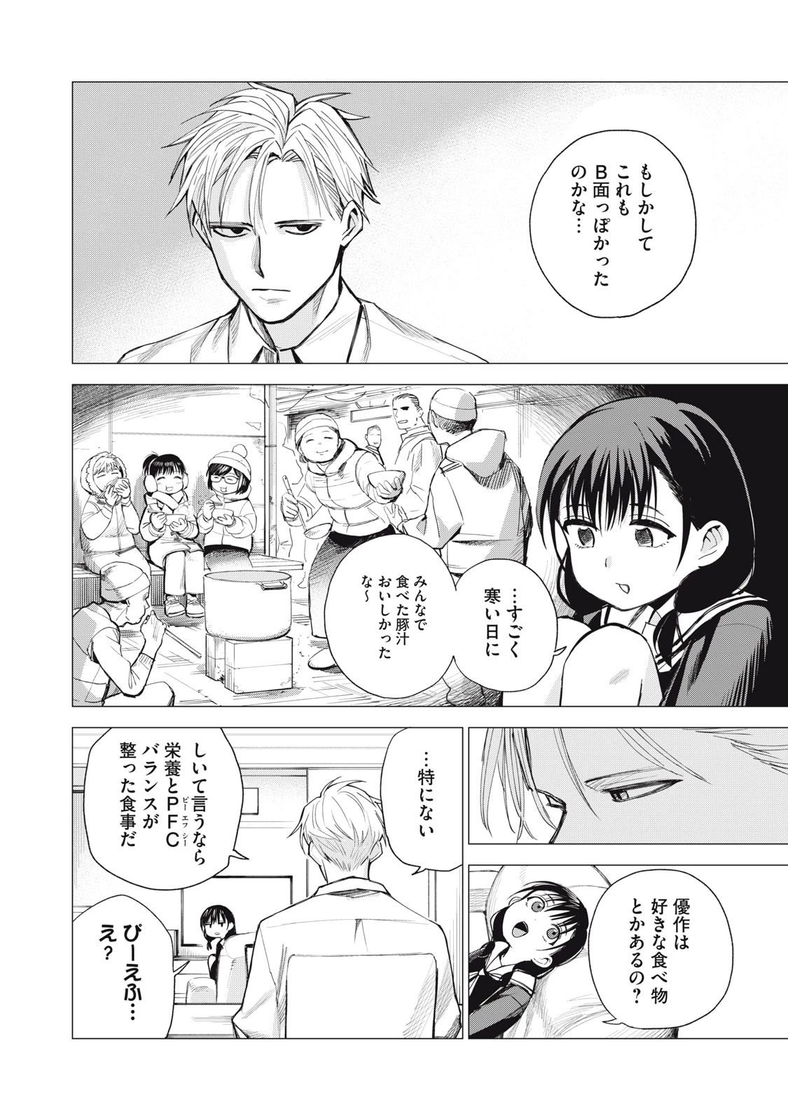 エージェント木星 第3話 - 20