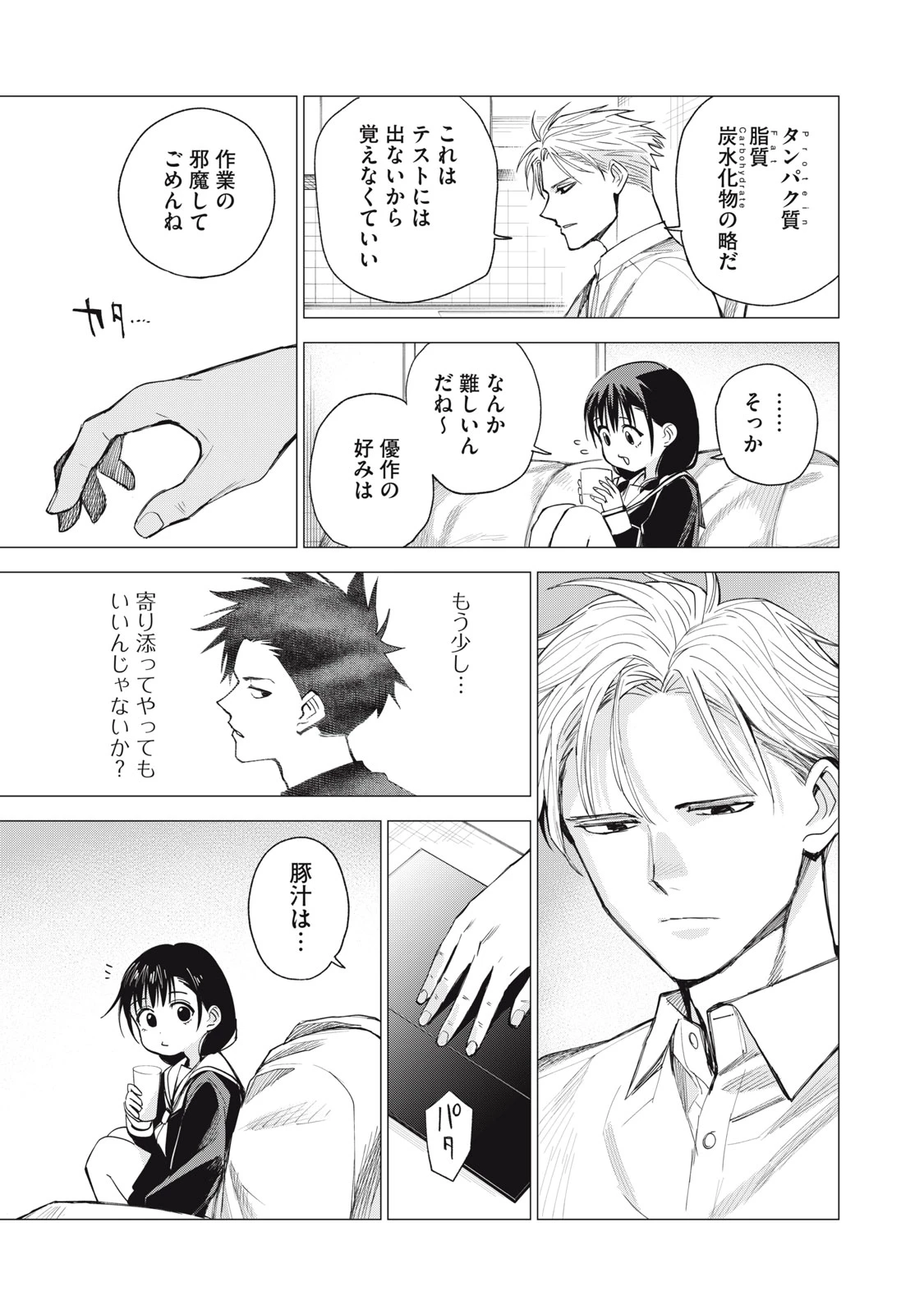 エージェント木星 第3話 - 21