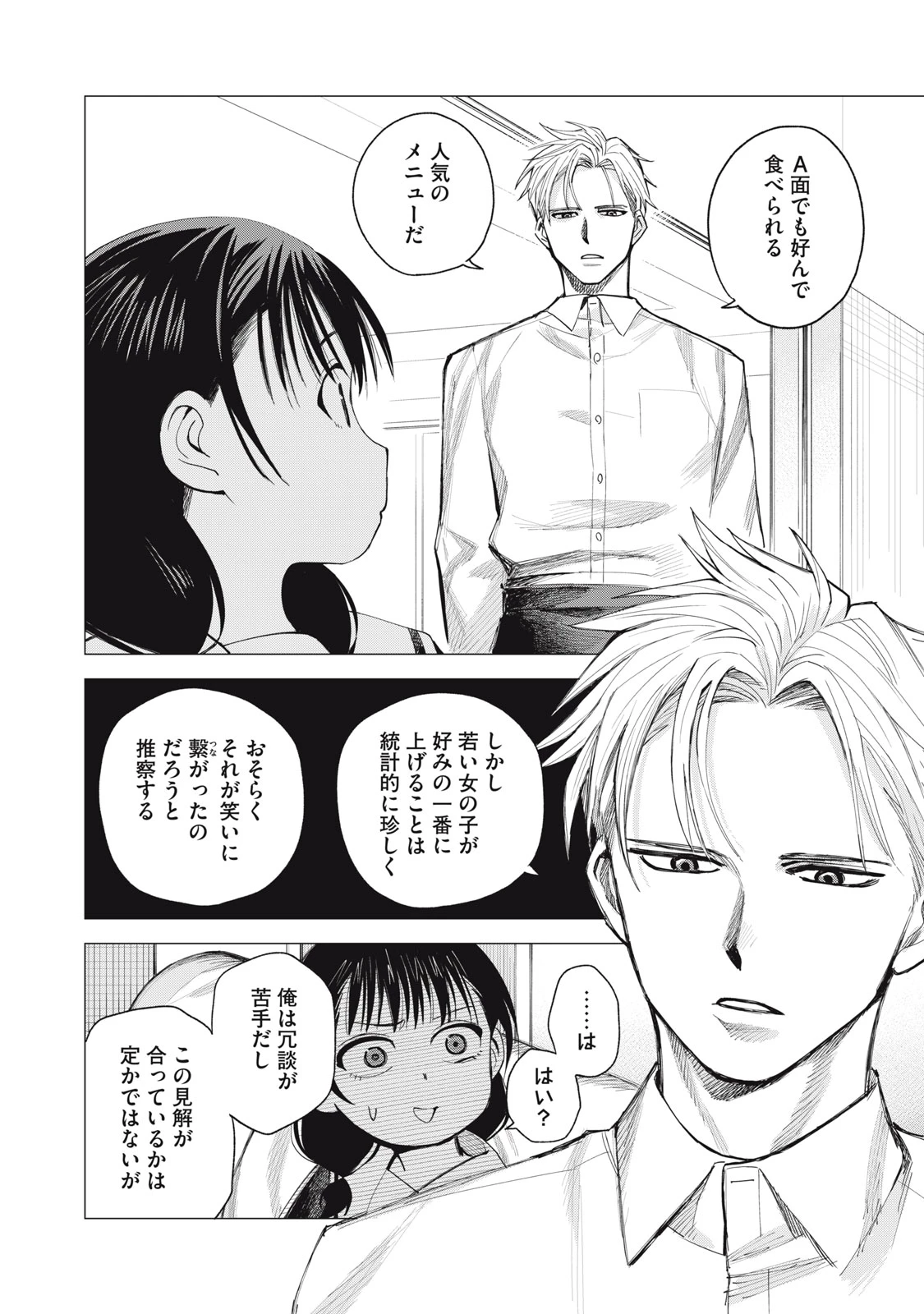 エージェント木星 第3話 - 22