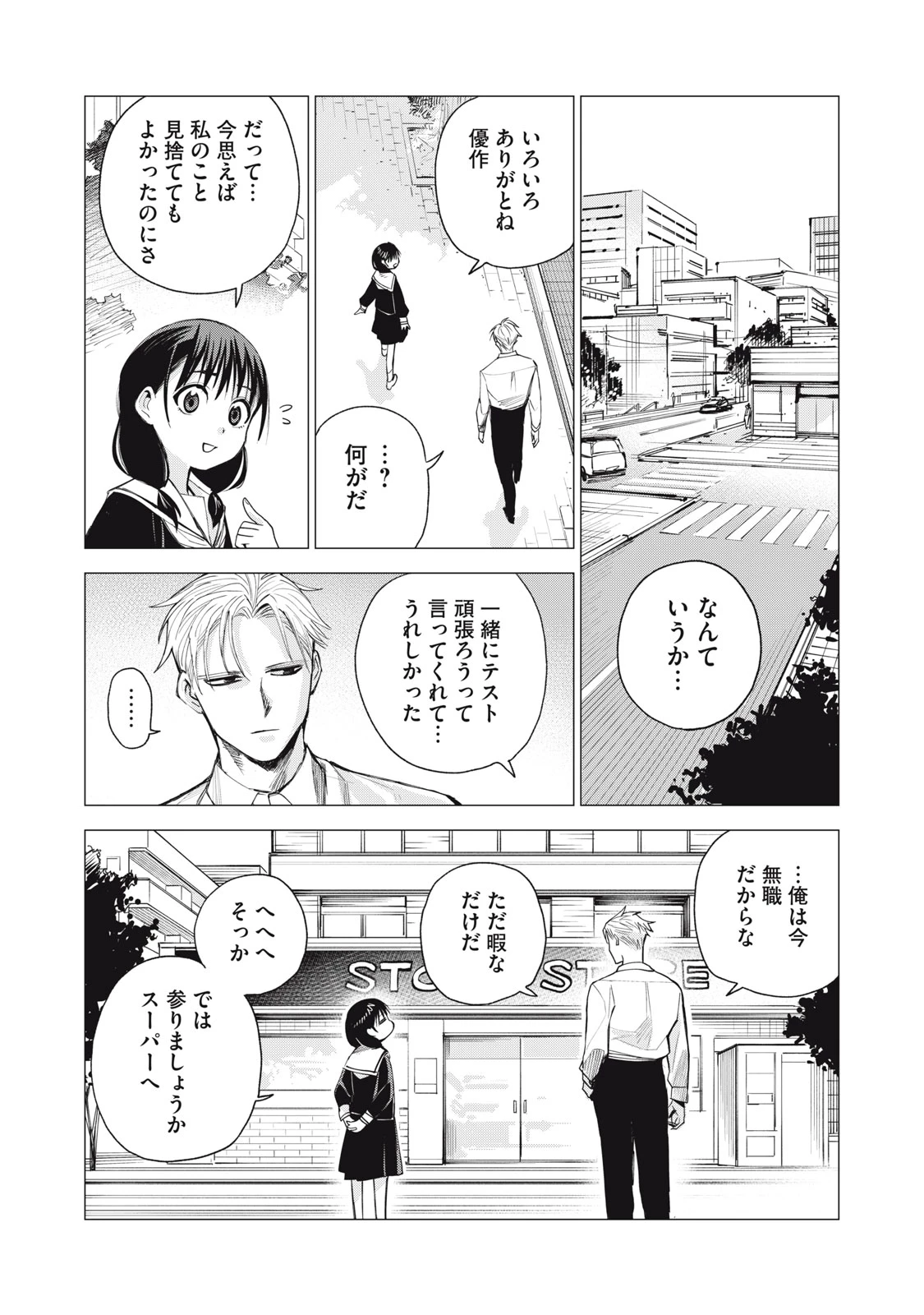 エージェント木星 第3話 - 24