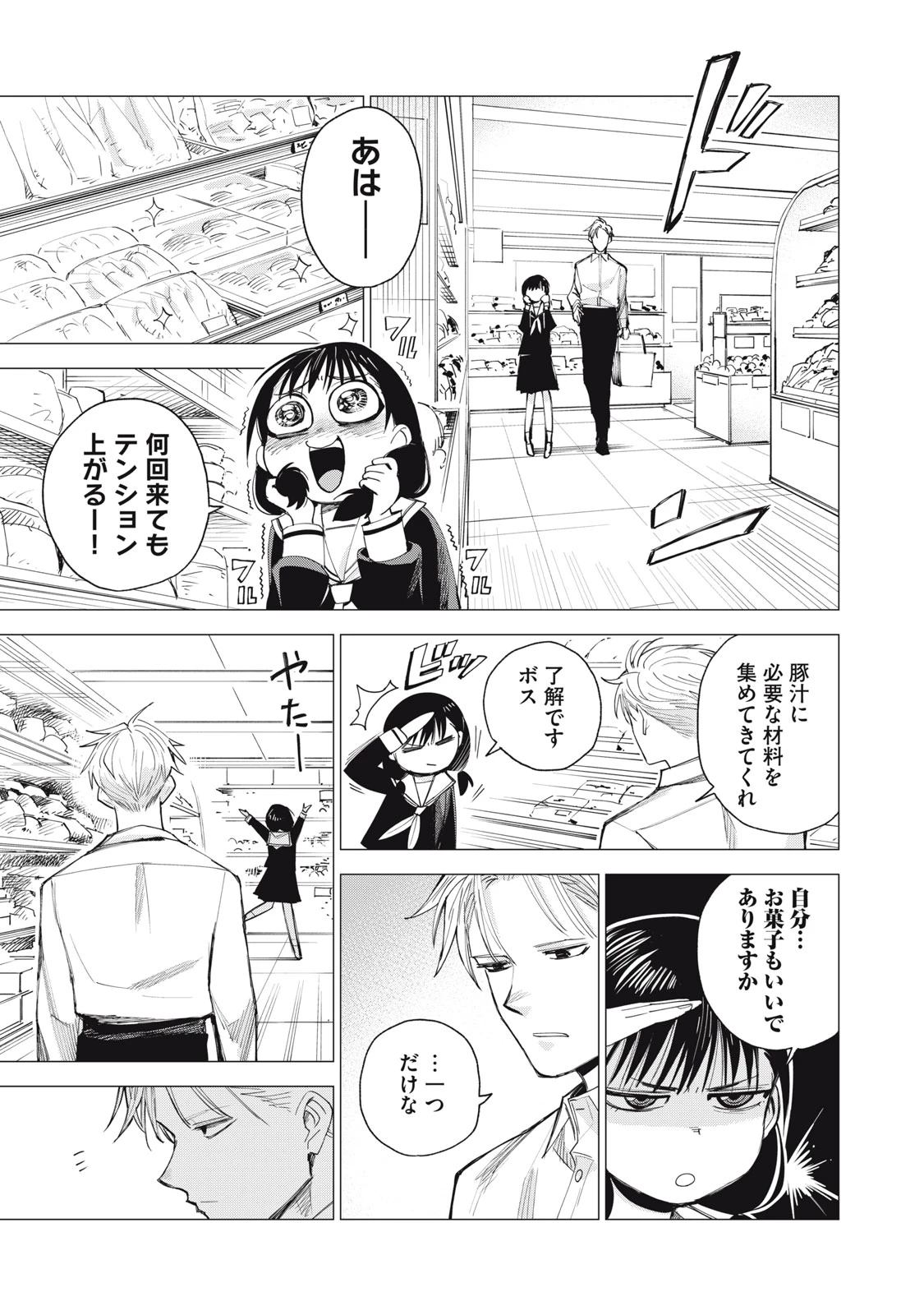 エージェント木星 第3話 - 25