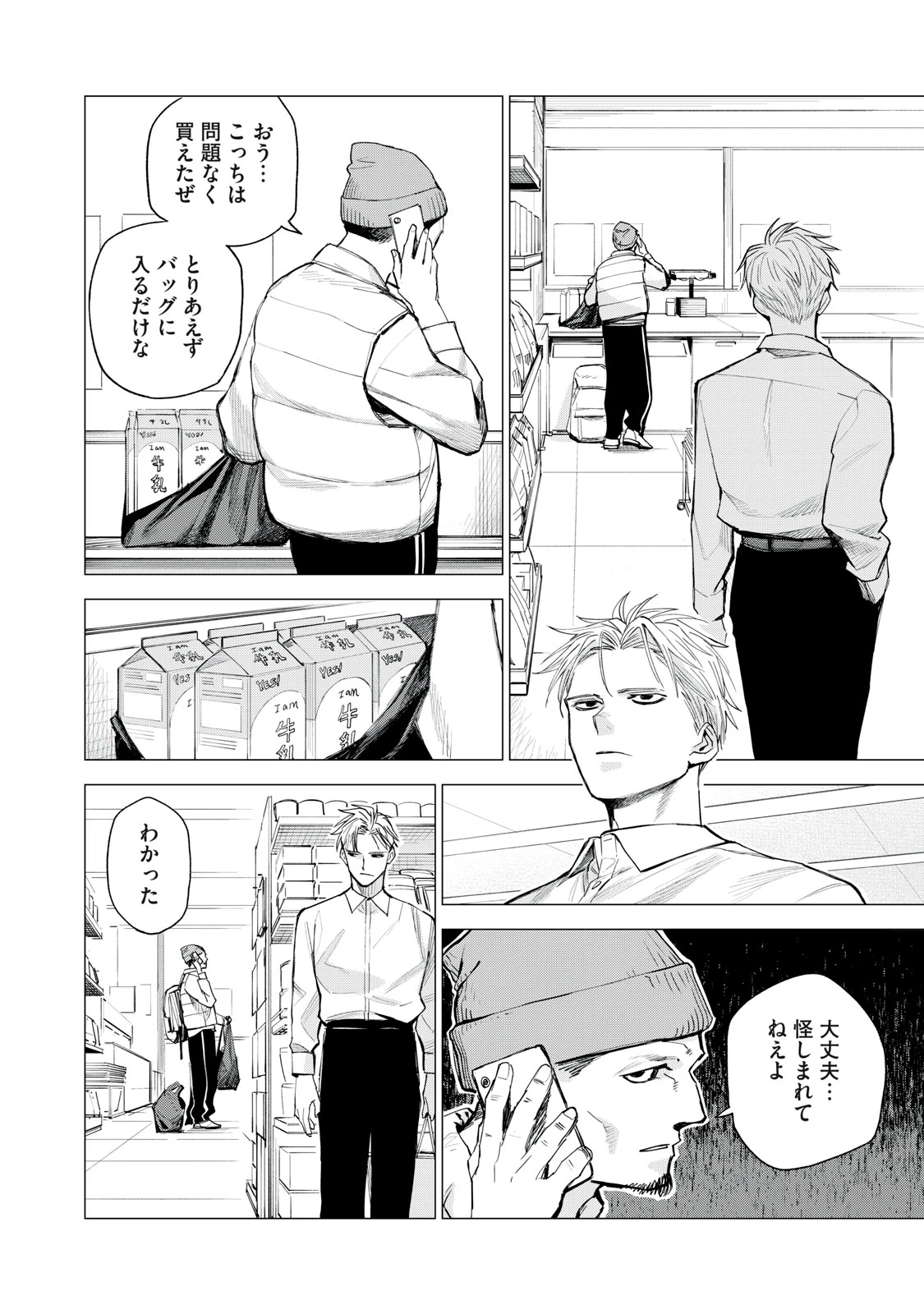 エージェント木星 第3話 - 26