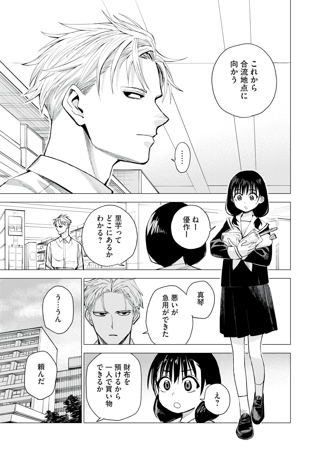 エージェント木星 第3話 - 27